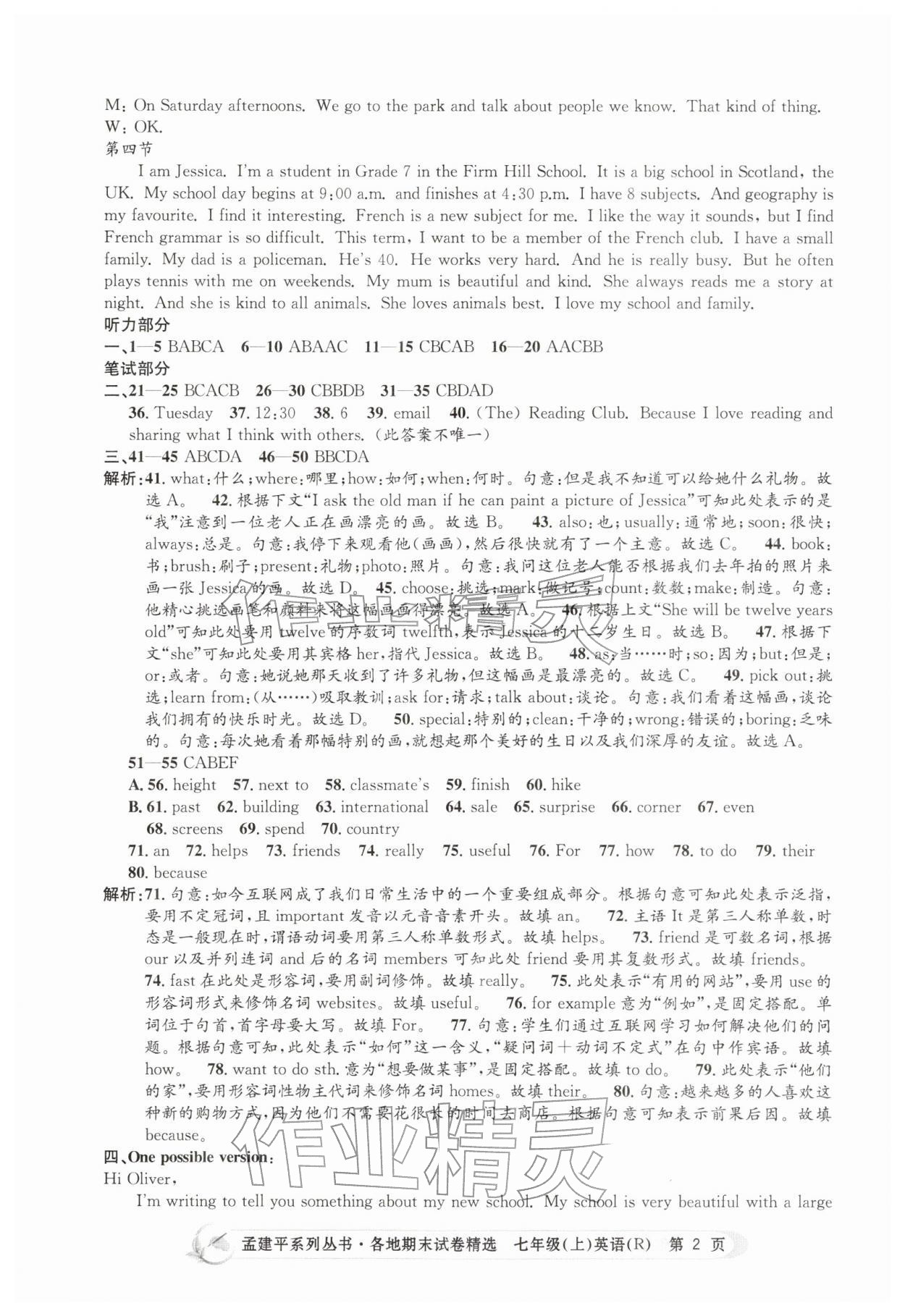 2025年孟建平各地期末試卷精選七年級英語上冊人教版&nbsp;第2頁
