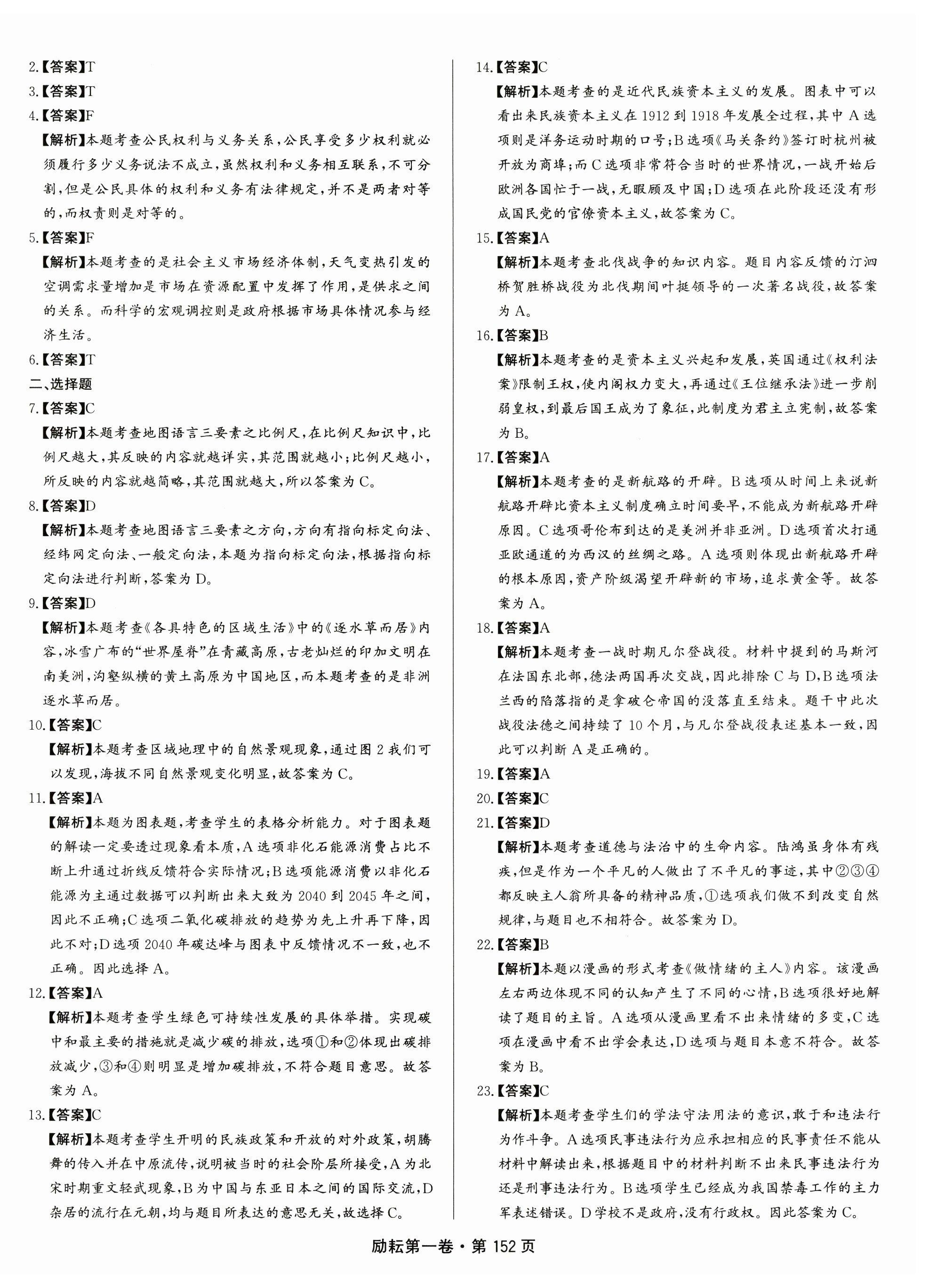 2025年勵耘第一卷歷史中考浙江專版 第8頁