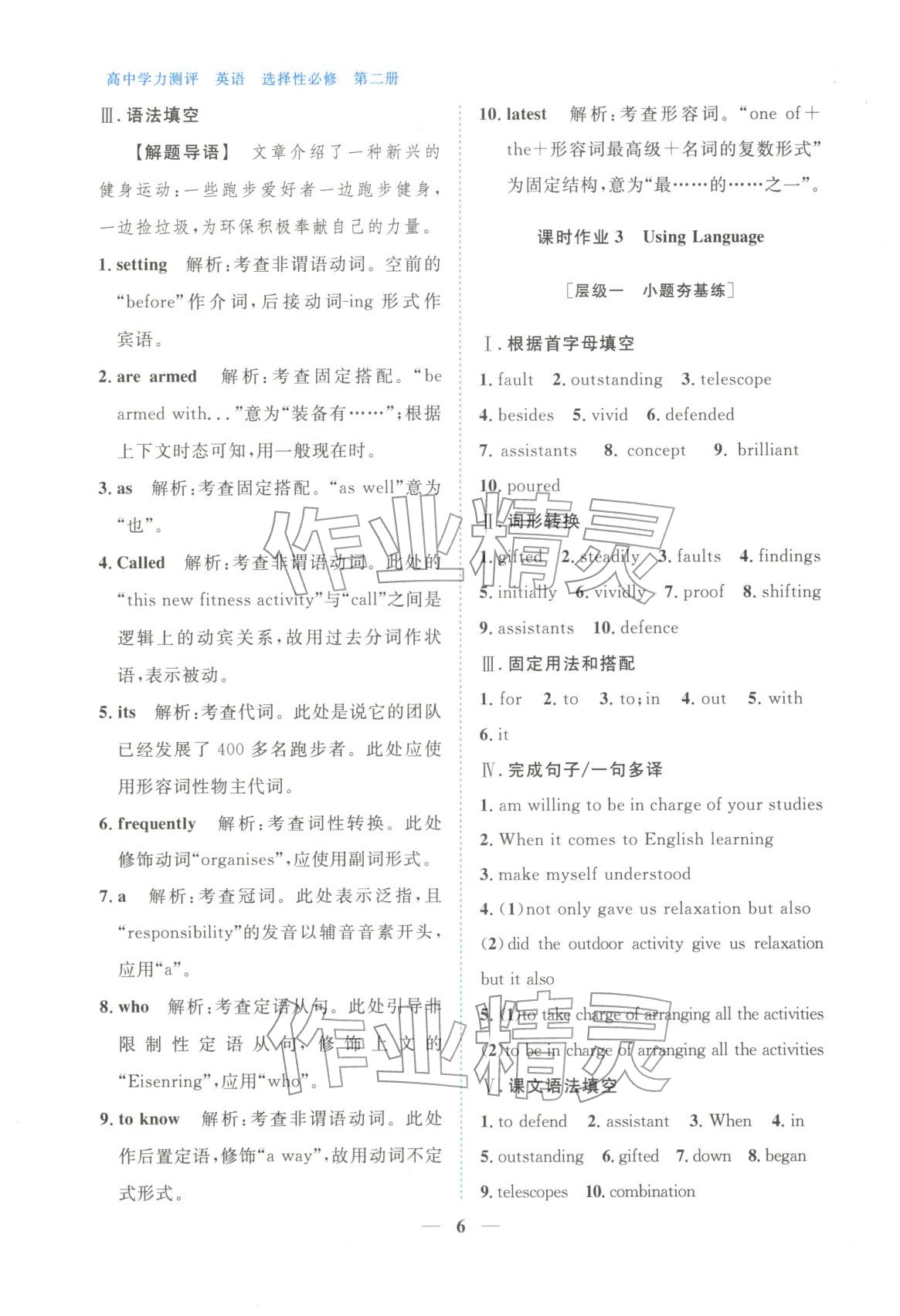 2025年高中学力测评英语选择性必修第二册&nbsp;第6页