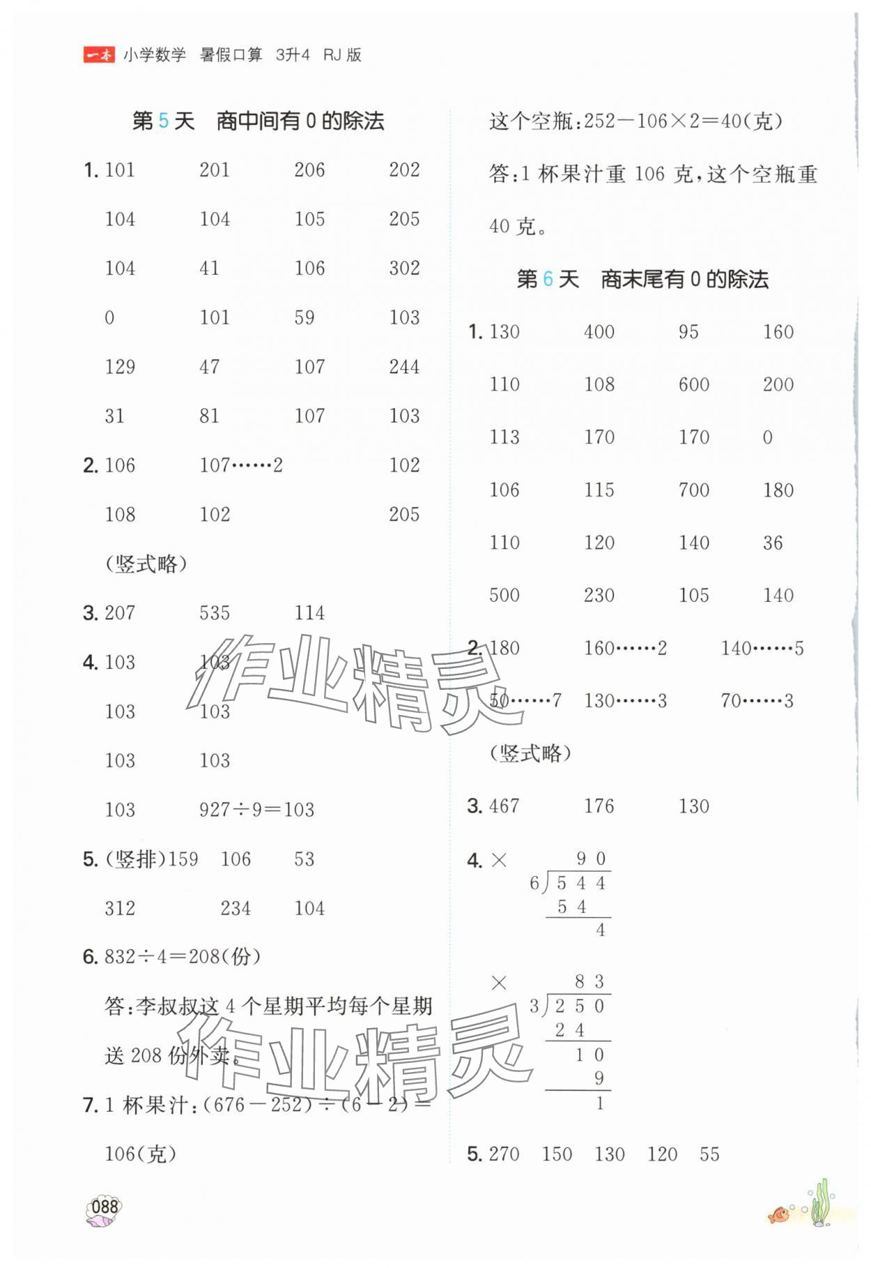 2025年一本暑假口算3升4數(shù)學(xué)人教版福建專版 參考答案第3頁