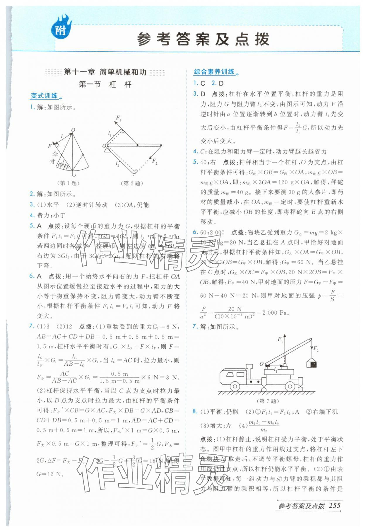 2025年特高级教师点拨九年级物理上册苏科版 第1页