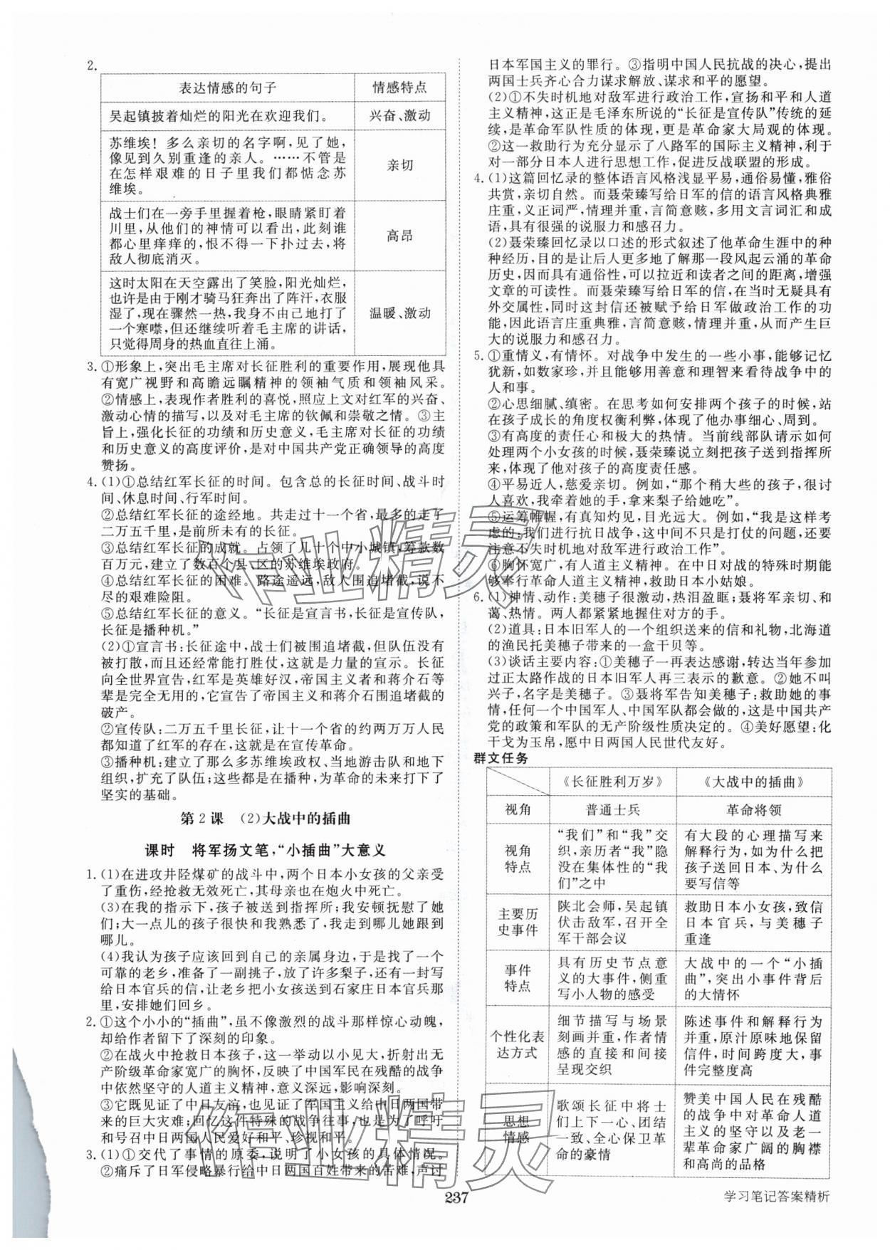 2024年步步高學(xué)習(xí)筆記高中語(yǔ)文選擇性必修上冊(cè) 參考答案第2頁(yè)