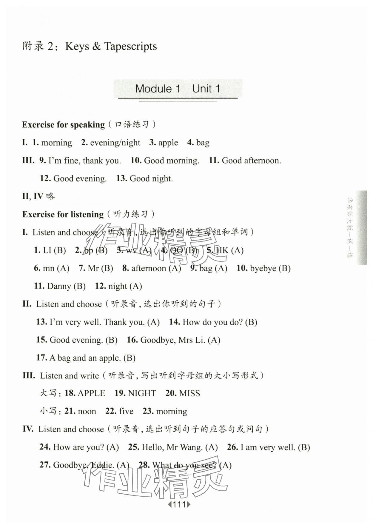 2024年华东师大版一课一练二年级英语上册沪教版54制 参考答案第1页