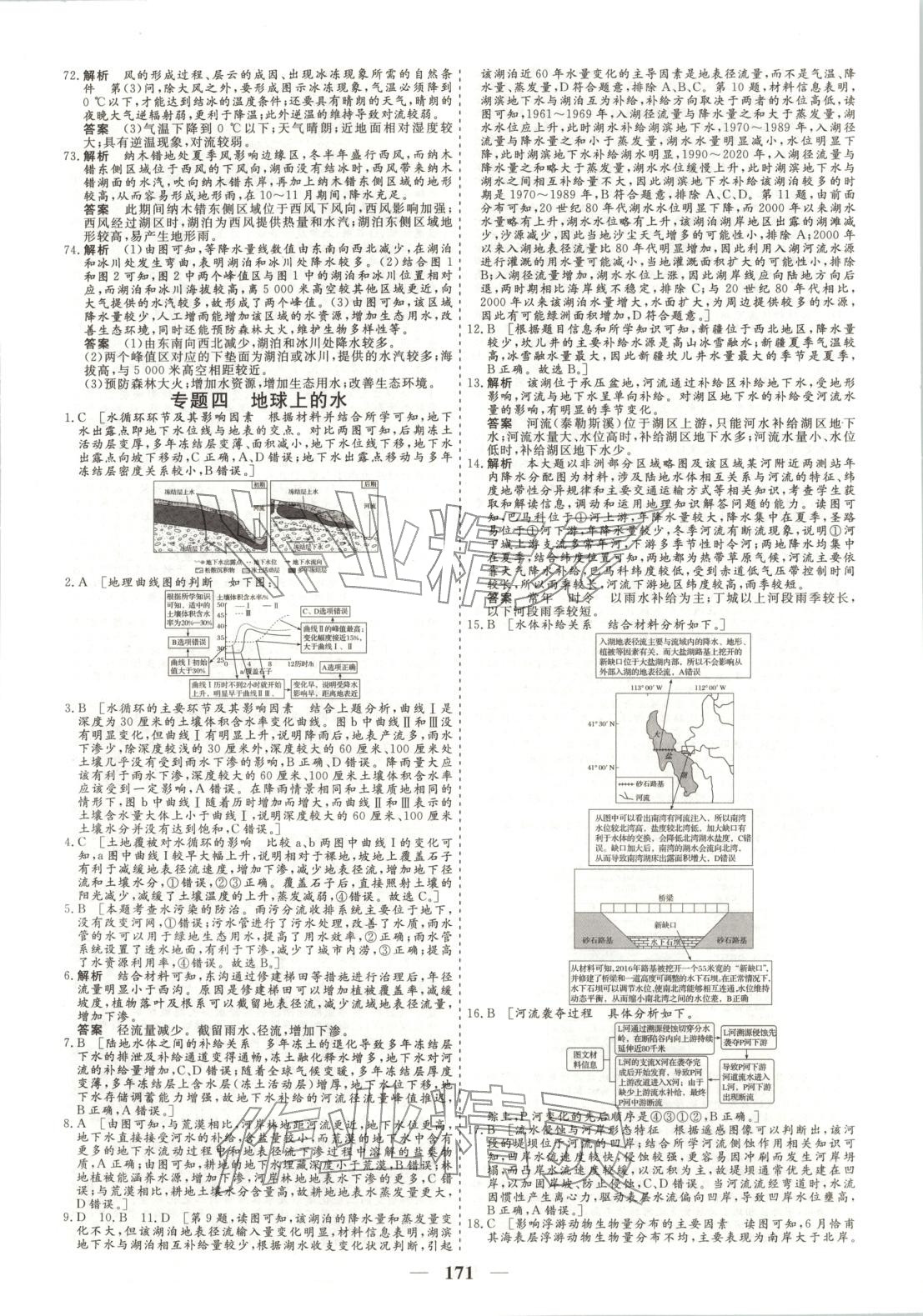 2026年168优化重组卷五年高考真题分类汇编八年级地理全一册通用版 第7页