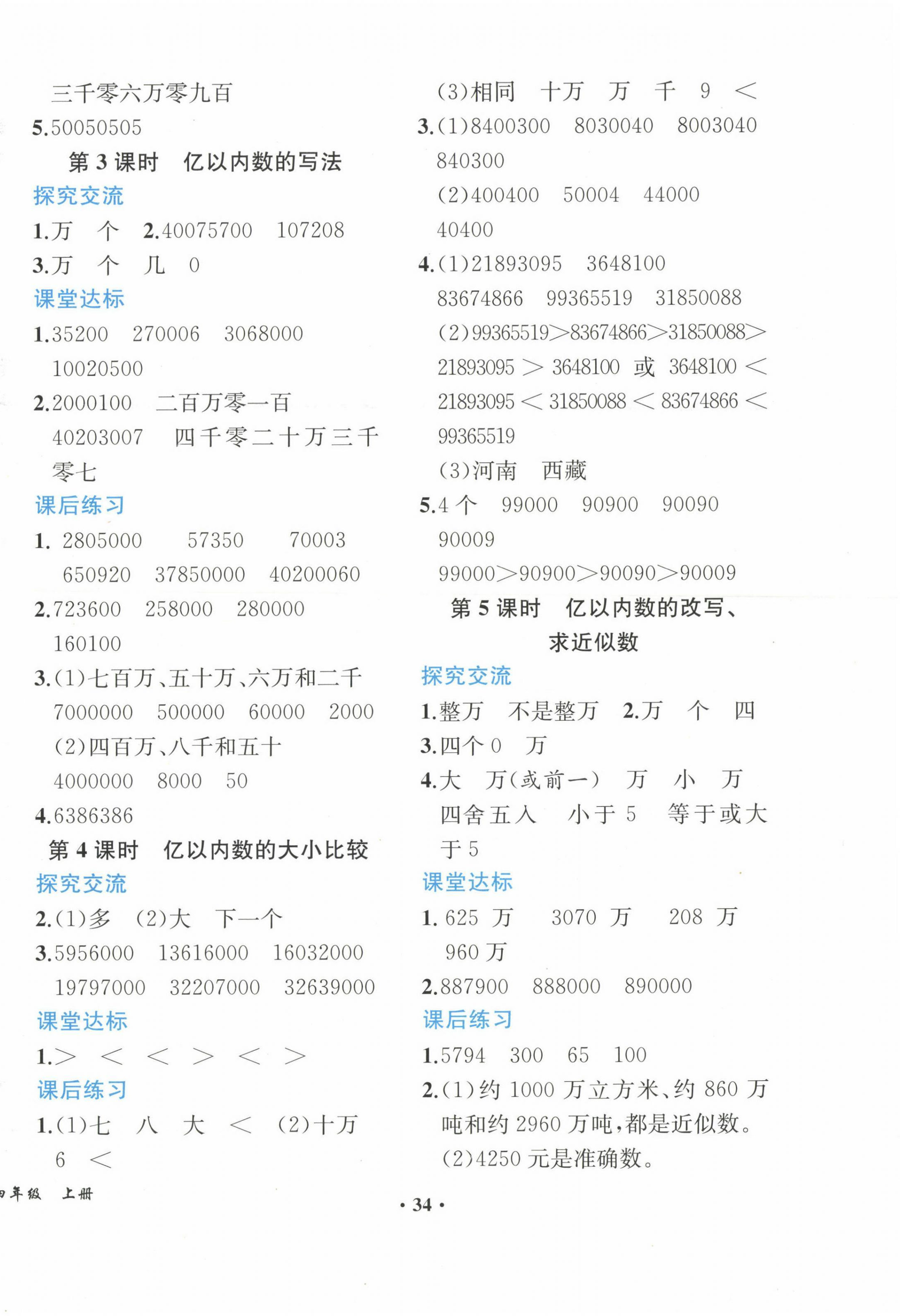 2023年胜券在握同步解析与测评四年级数学上册人教版重庆专版 第2页