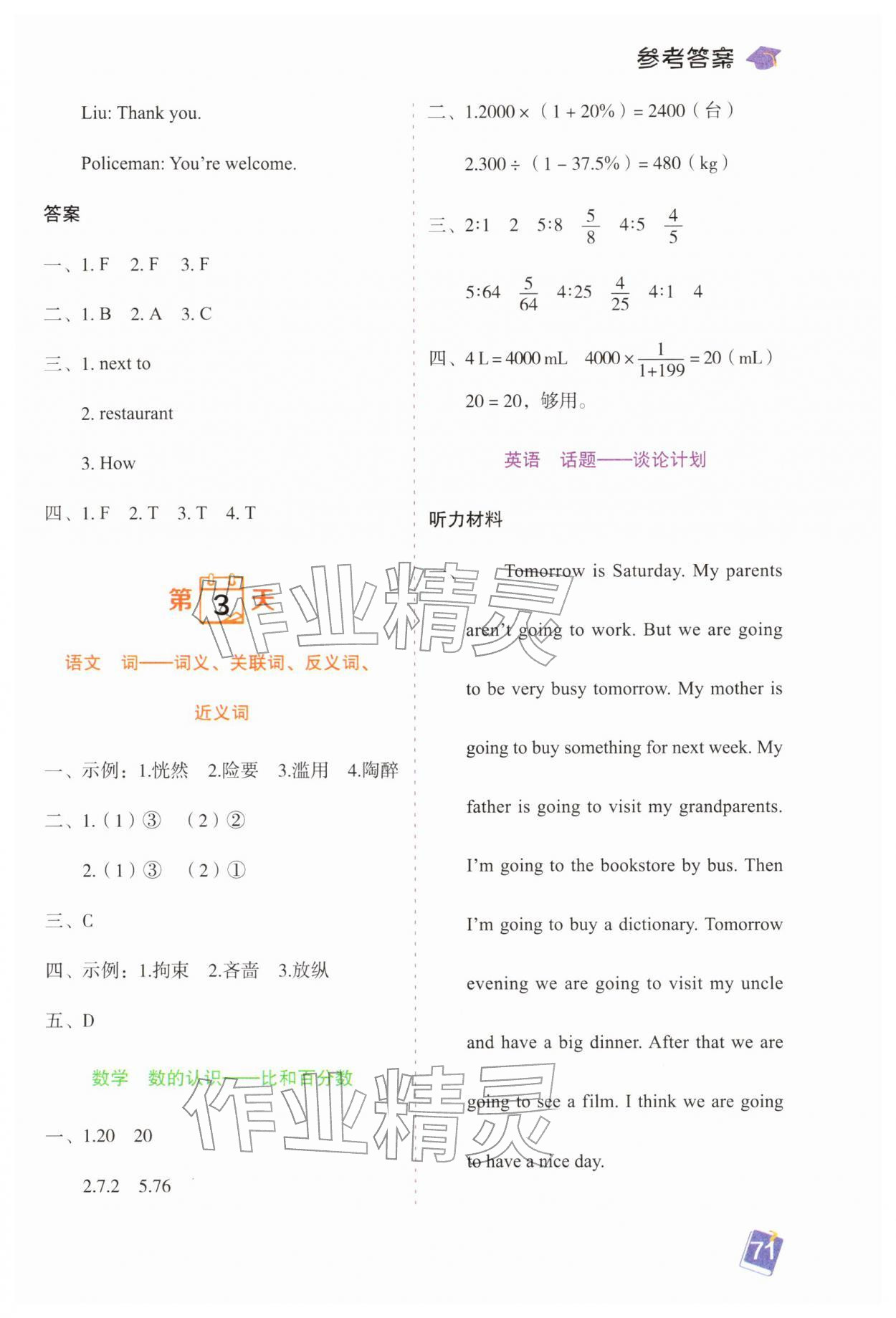 2026年寒假预复习一本通黑龙江少年儿童出版社六年级语数英&nbsp;第3页