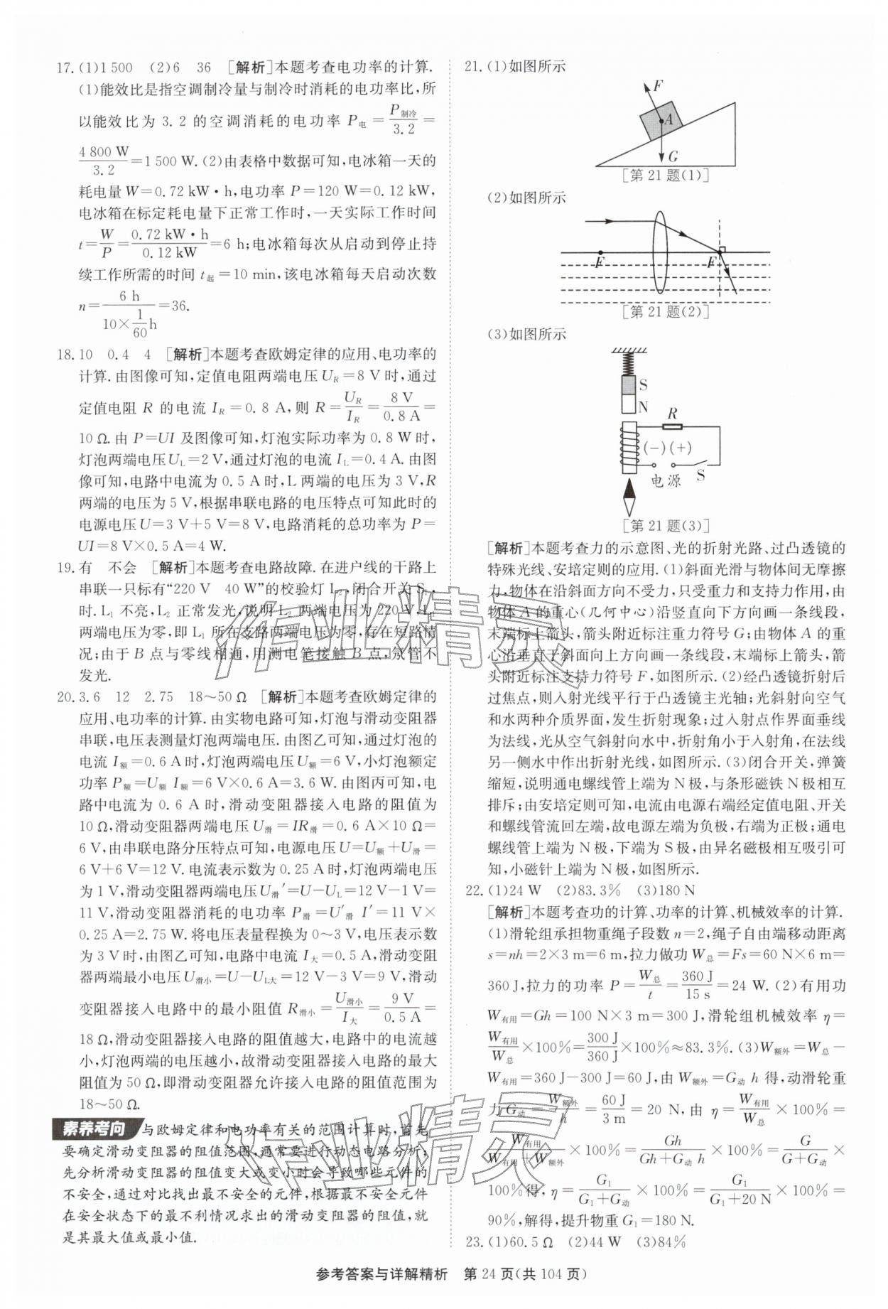 2026年中考复习制胜金卷物理扬州专版&nbsp;第24页