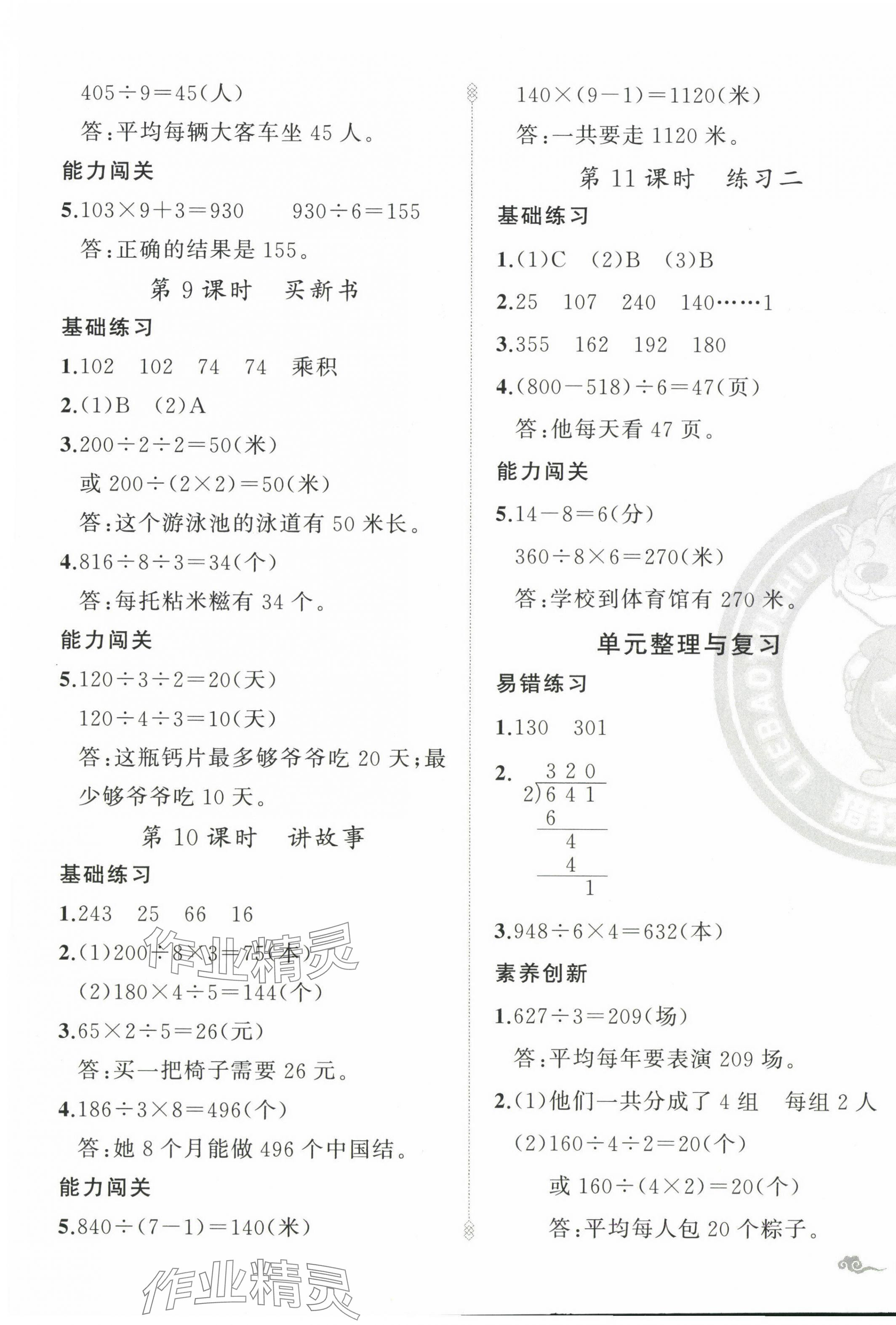 2025年黃岡金牌之路練闖考三年級數(shù)學(xué)下冊北師大版 第3頁