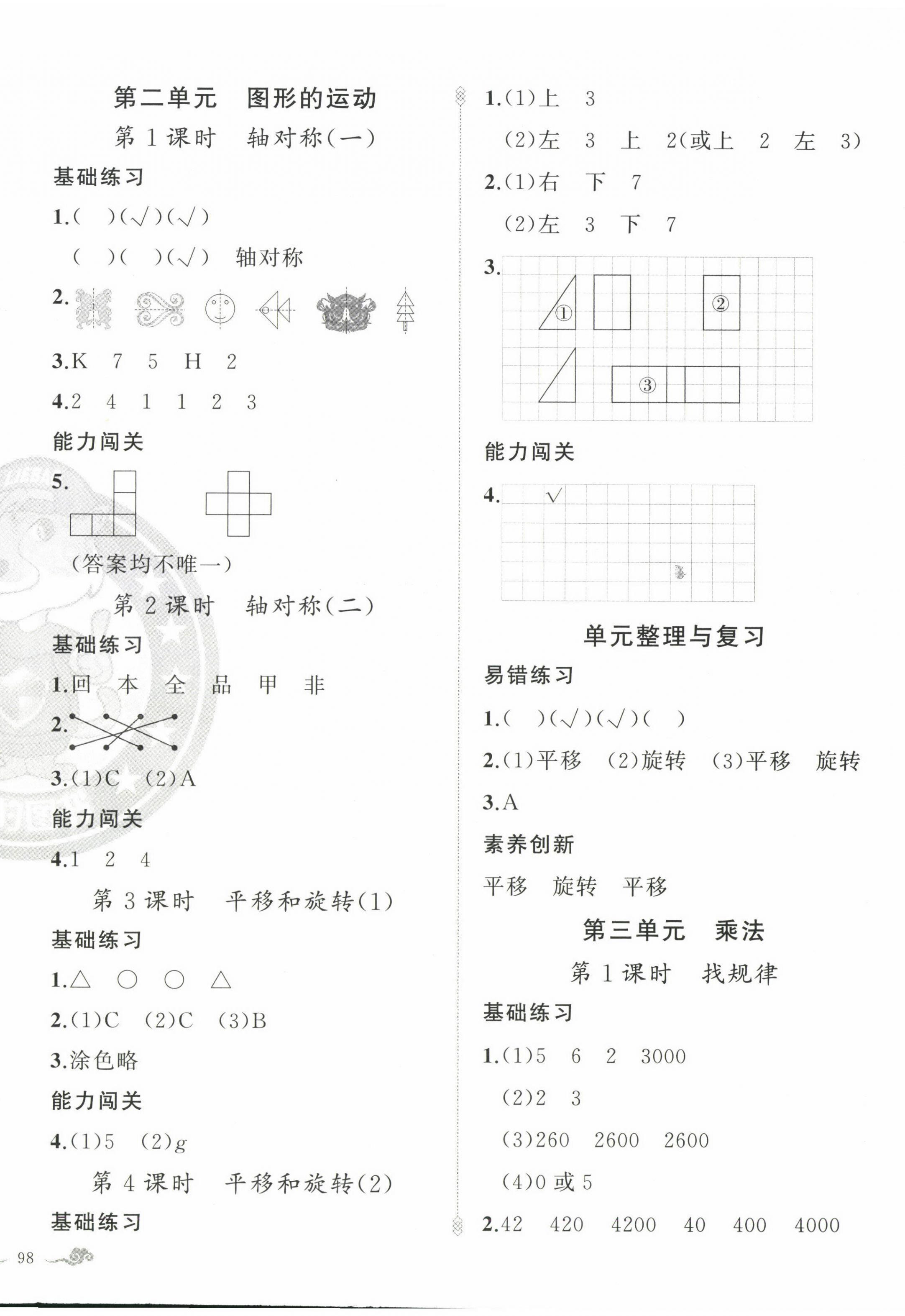 2025年黃岡金牌之路練闖考三年級數(shù)學下冊北師大版 參考答案第4頁