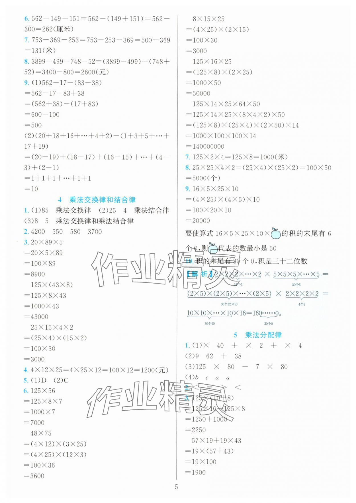 2025年全優(yōu)方案夯實與提高四年級數(shù)學(xué)下冊人教版 參考答案第5頁