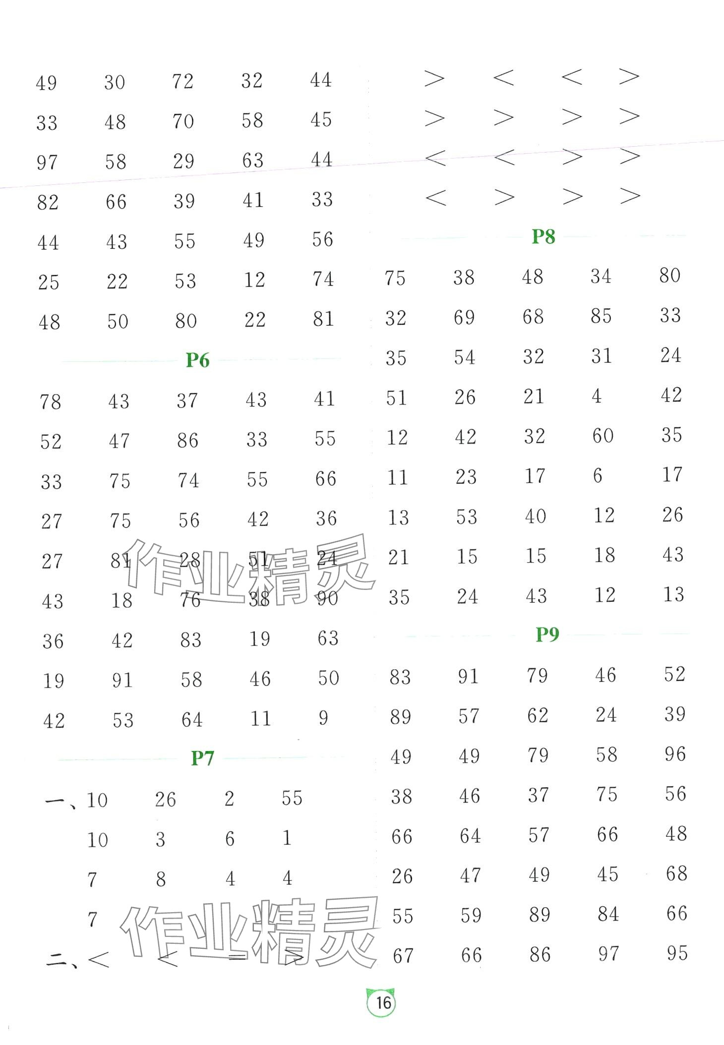 2024年1課3練江蘇人民出版社一年級數(shù)學下冊青島版山東專版五四制 第2頁