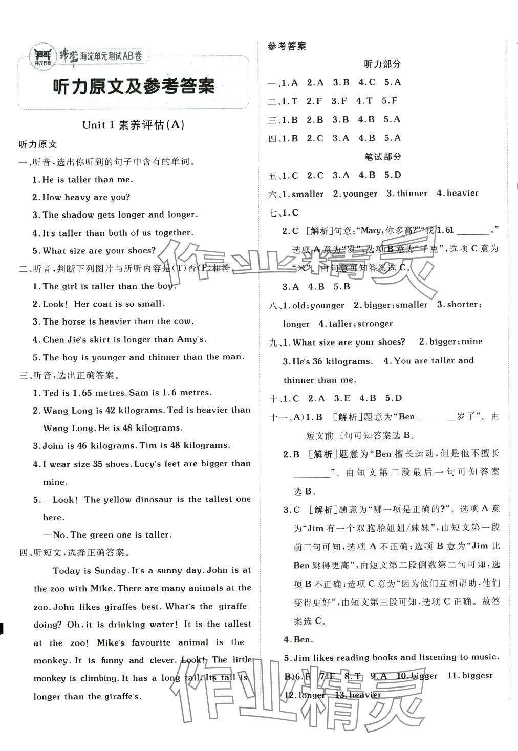 2024年海淀單元測(cè)試AB卷六年級(jí)英語(yǔ)下冊(cè)人教版 第1頁(yè)