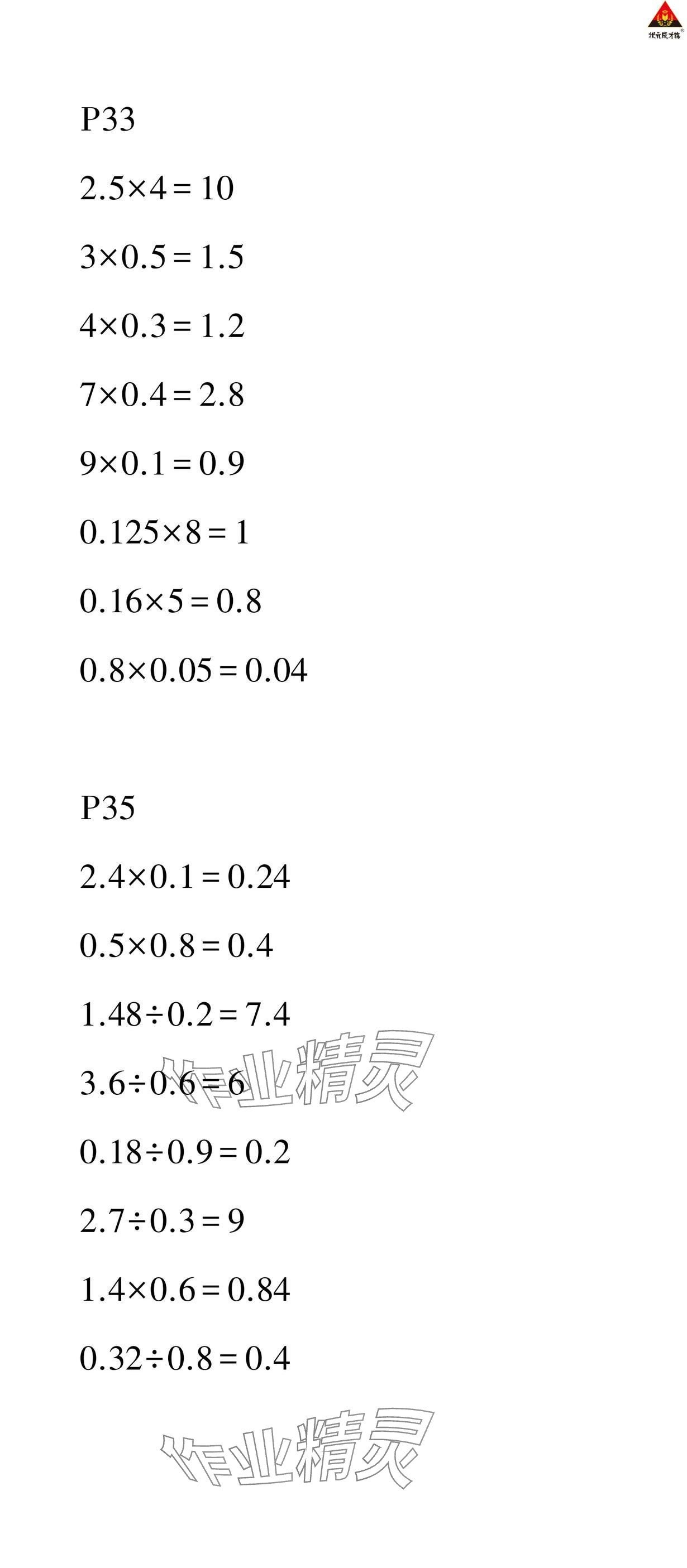 2025年狀元成才路創優作業100分五年級數學下冊西師大版 參考答案第9頁
