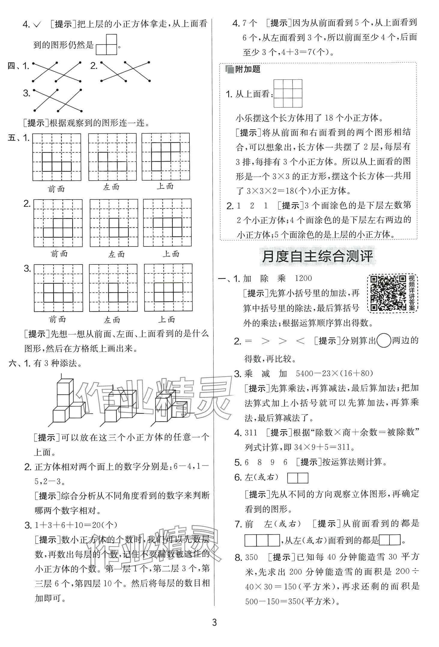 2024年實驗班提優(yōu)大考卷四年級數(shù)學(xué)下冊人教版 第3頁