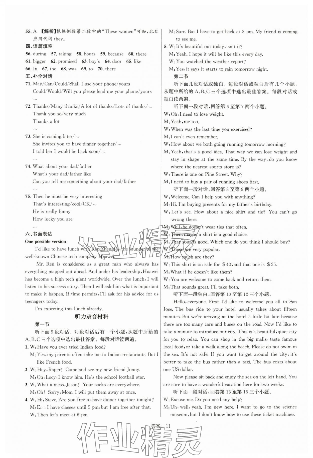 2024年中考名師解密熱點(diǎn)試題匯編英語河南專版&nbsp;參考答案第11頁