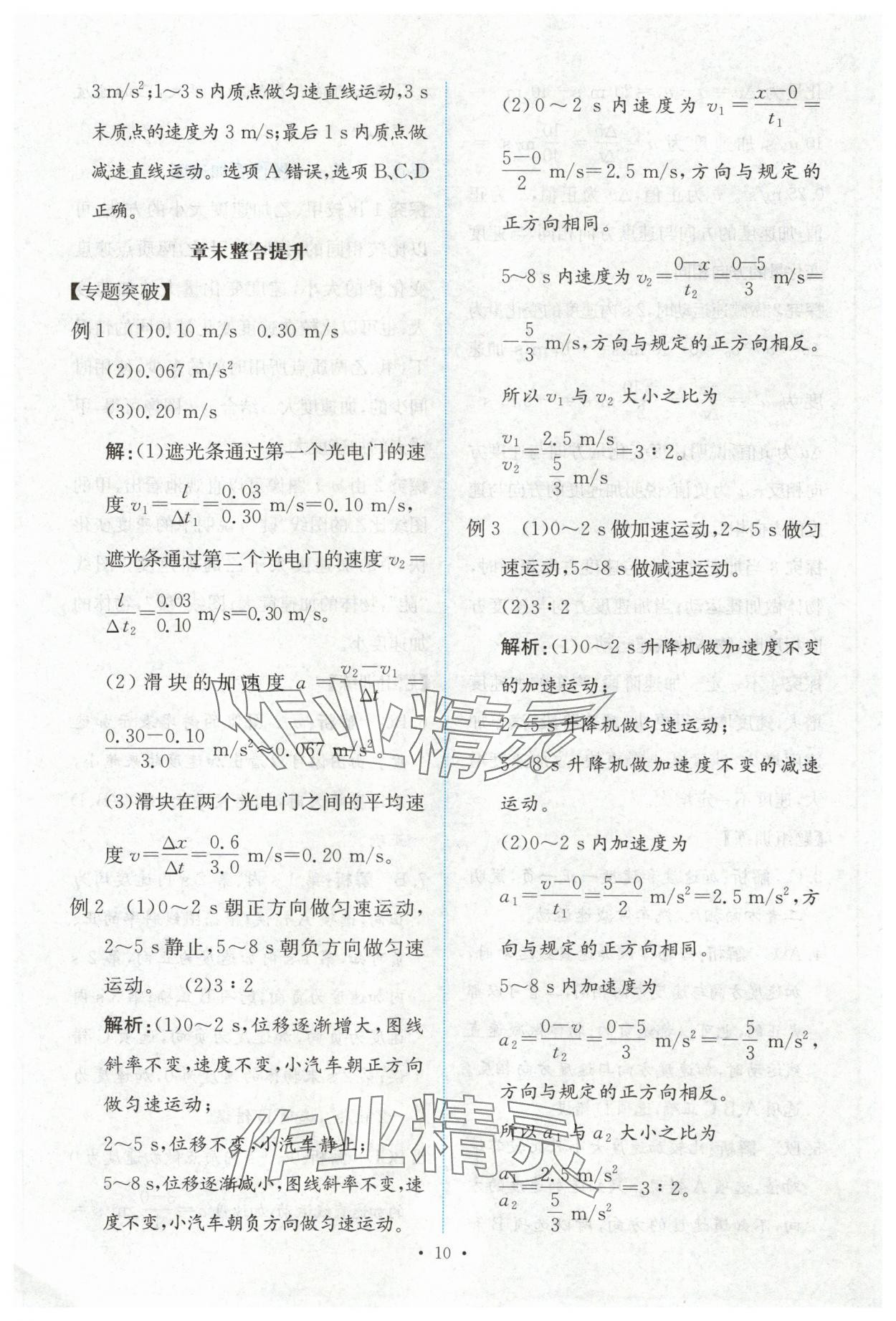 2025年能力培养与测试高中物理必修第一册人教版 参考答案第9页