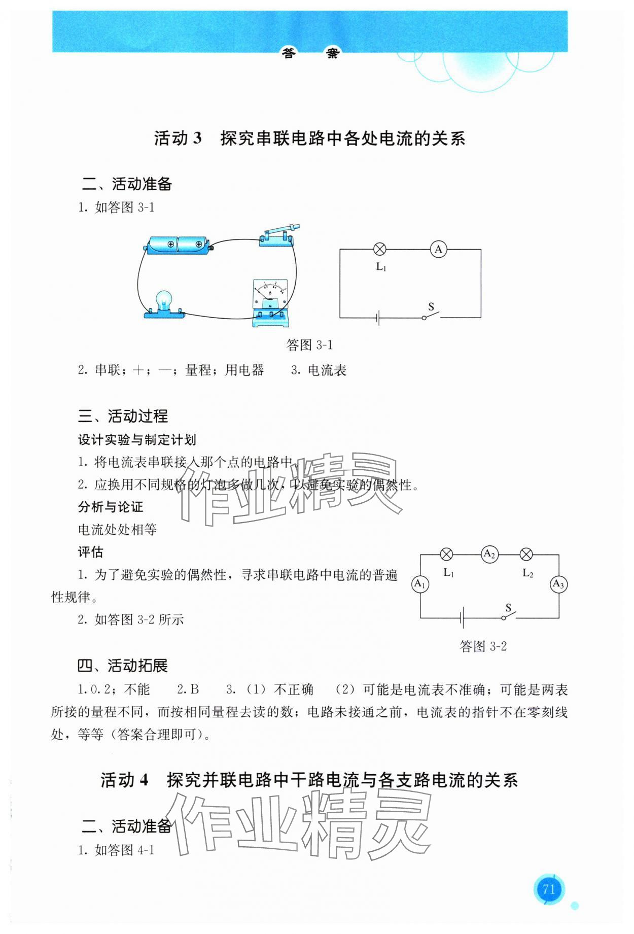 2023年探究活动报告册九年级物理全一册人教版 参考答案第2页