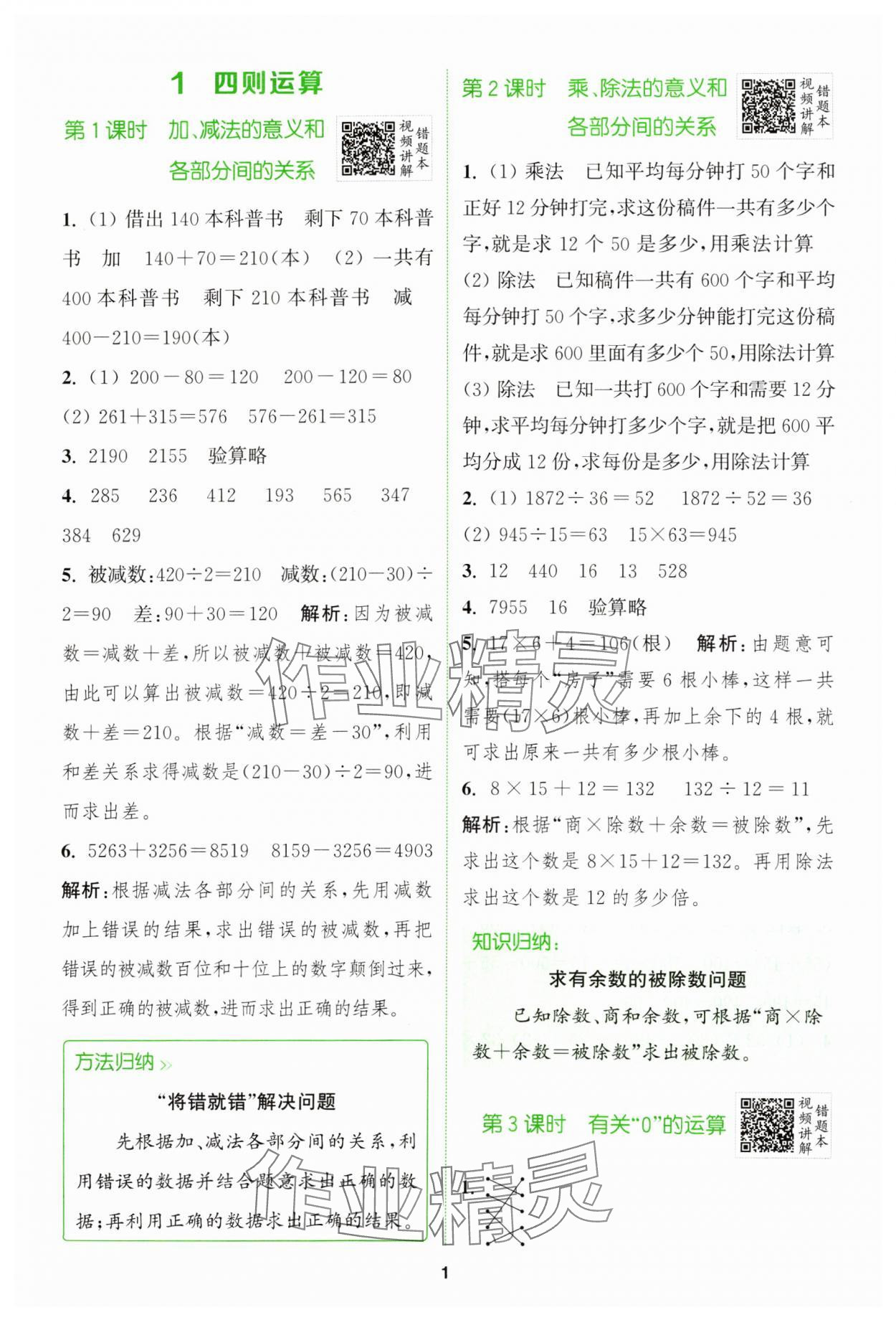 2024年拔尖特訓四年級數(shù)學下冊人教版 參考答案第1頁