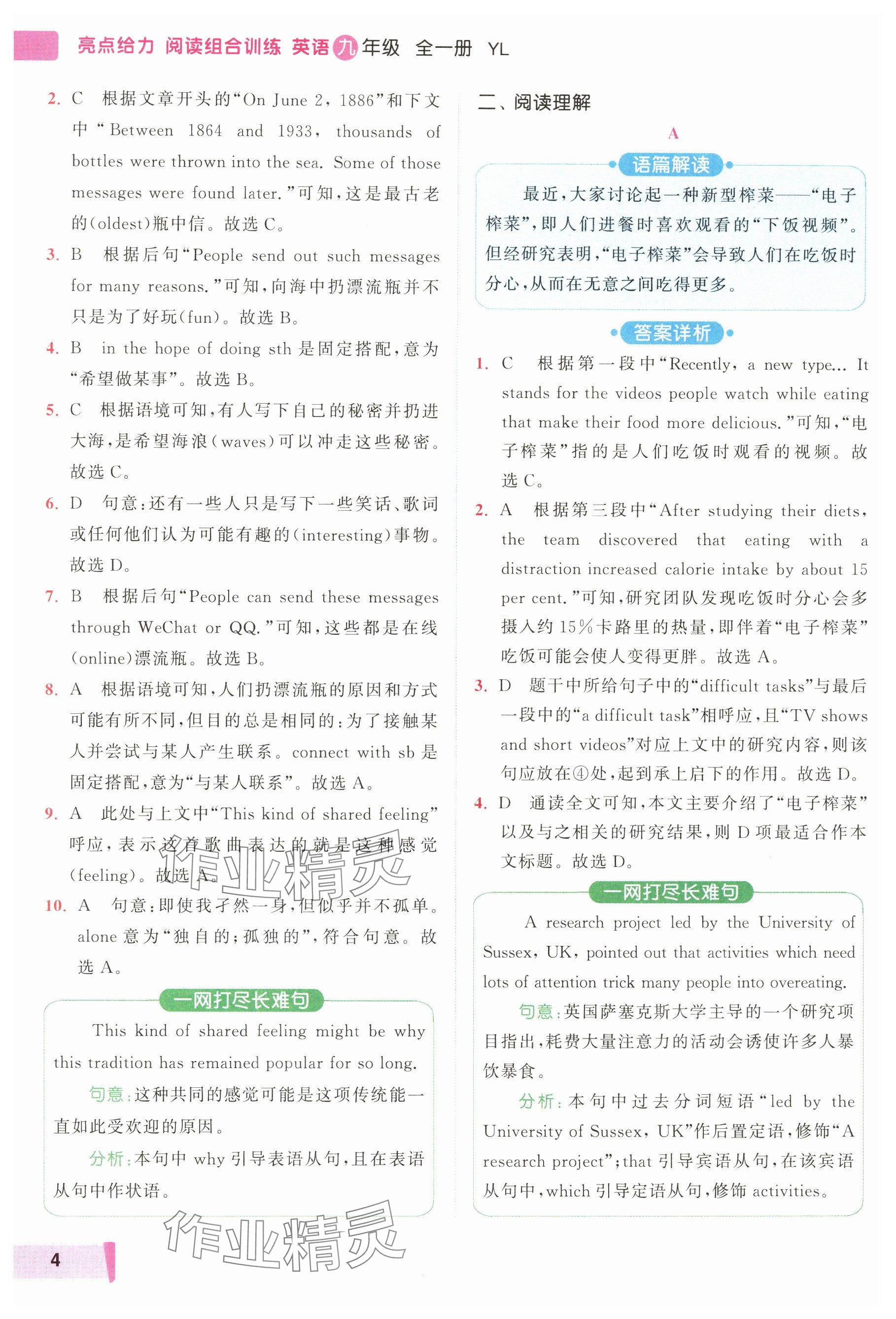 2024年亮點給力閱讀組合訓練九年級英語全一冊譯林版 參考答案第4頁