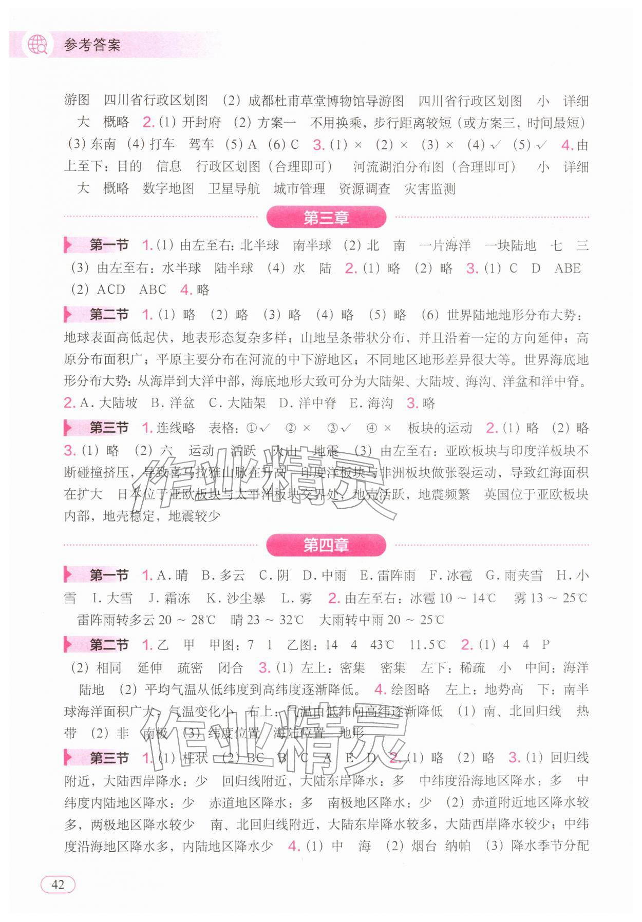 2025年填充图册中国地图出版社七年级地理上册人教版湖北专版 参考答案第2页