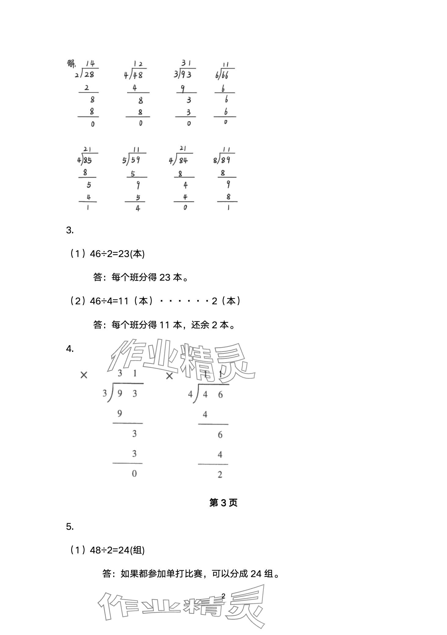 2024年配套练习与检测三年级数学下册北师大版 第2页