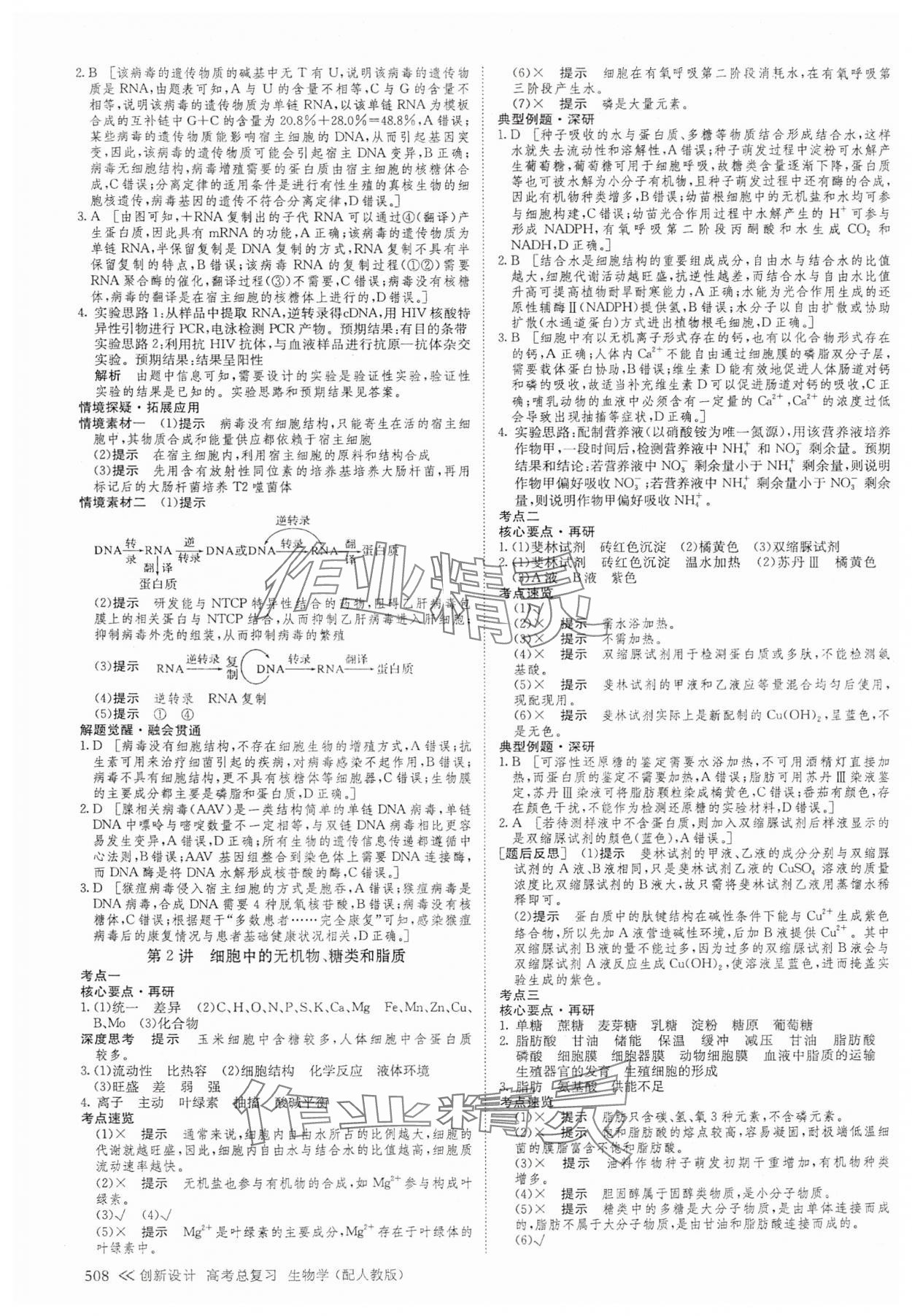 2025年創新設計高考總復習高中生物 參考答案第2頁