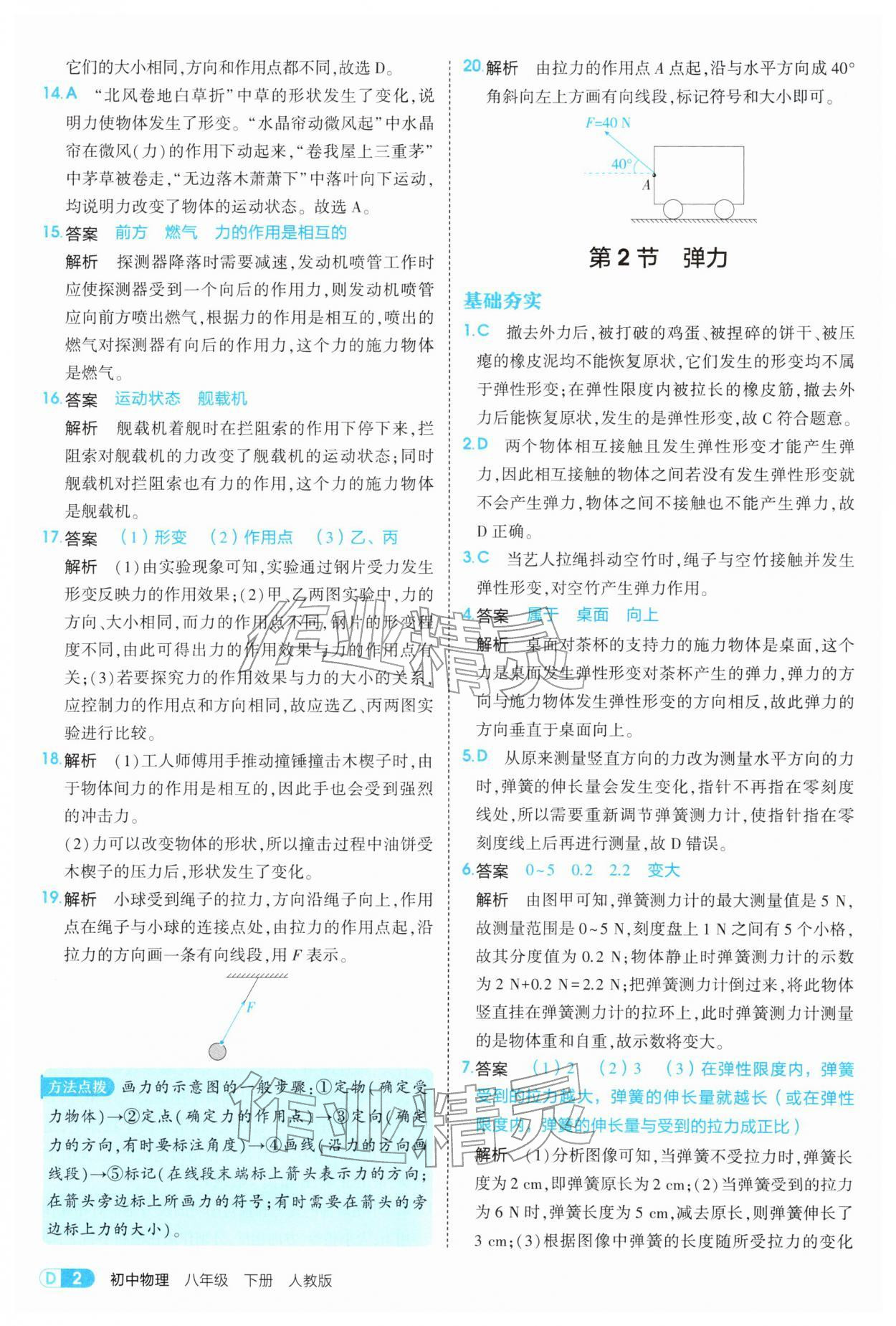 2026年5年中考3年模拟八年级物理下册人教版&nbsp;第2页