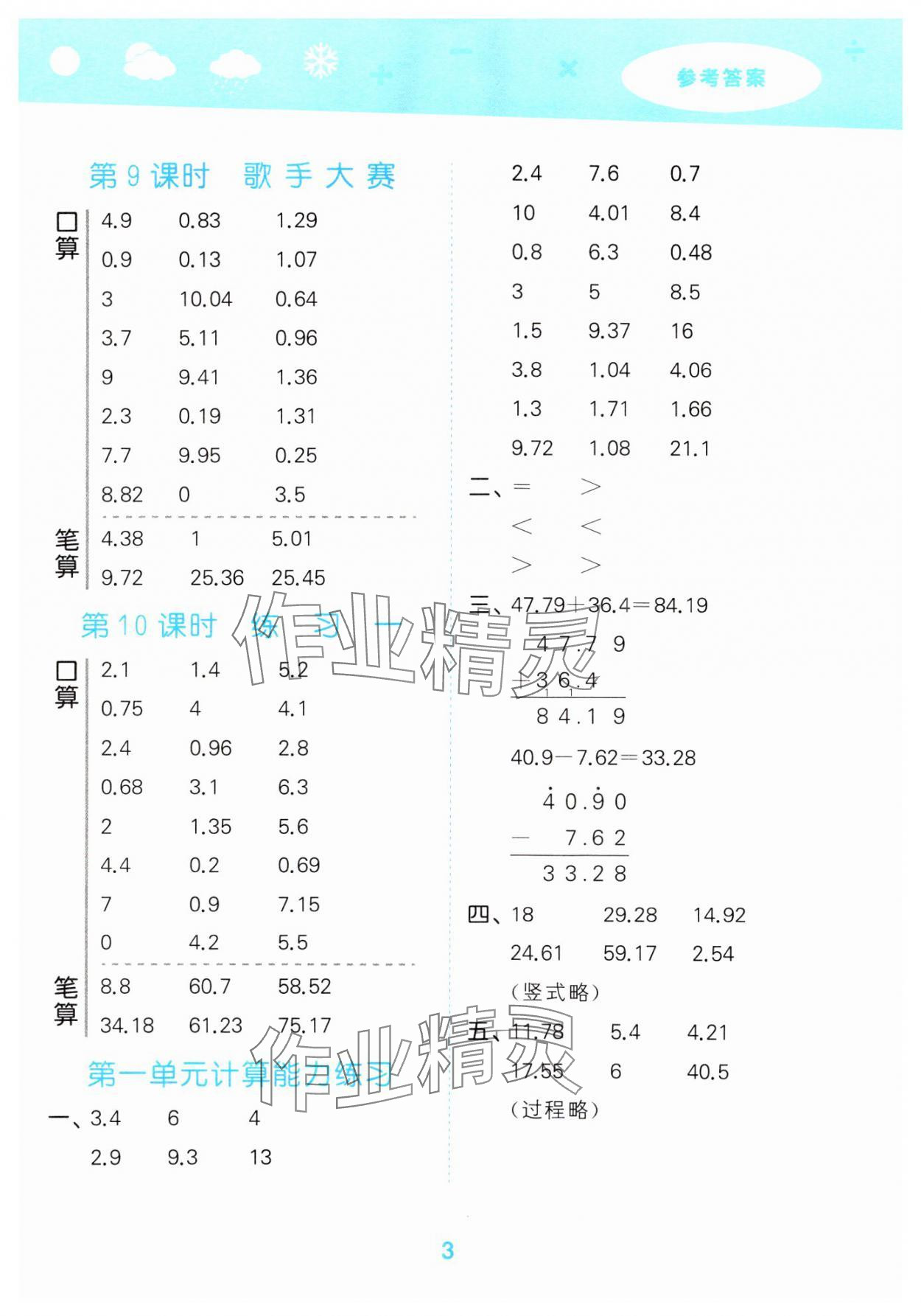 2025年口算大通關四年級數(shù)學下冊北師大版 參考答案第3頁