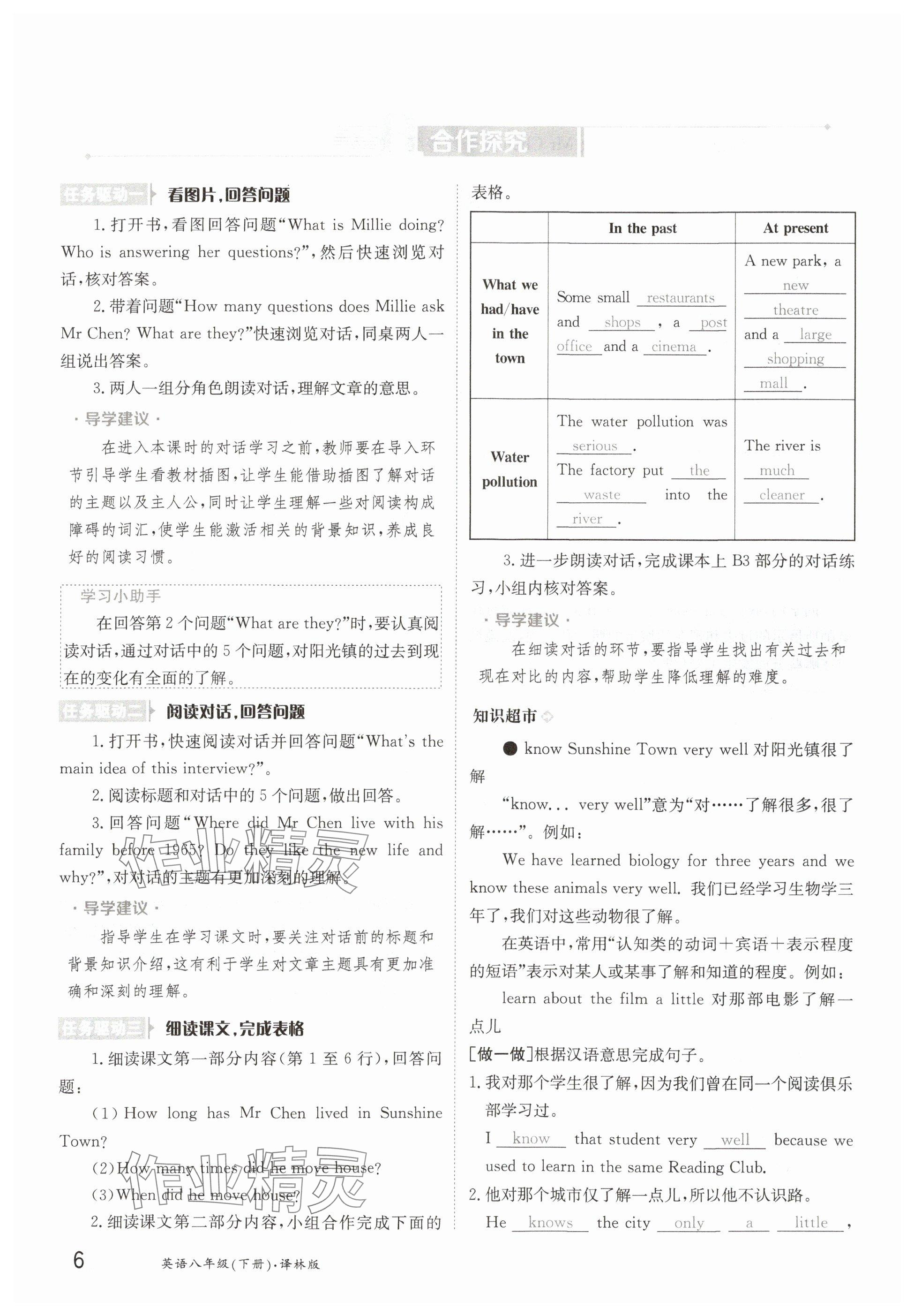 2025年金太阳导学案八年级英语下册译林版 参考答案第6页