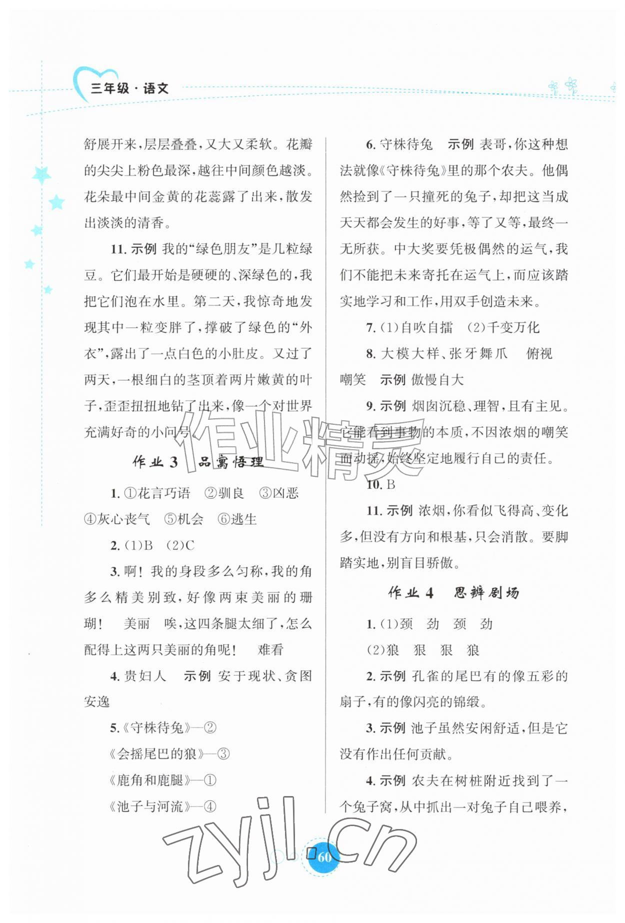 2026年暑假作业三年级语文人教版陕西旅游出版社&nbsp;第2页