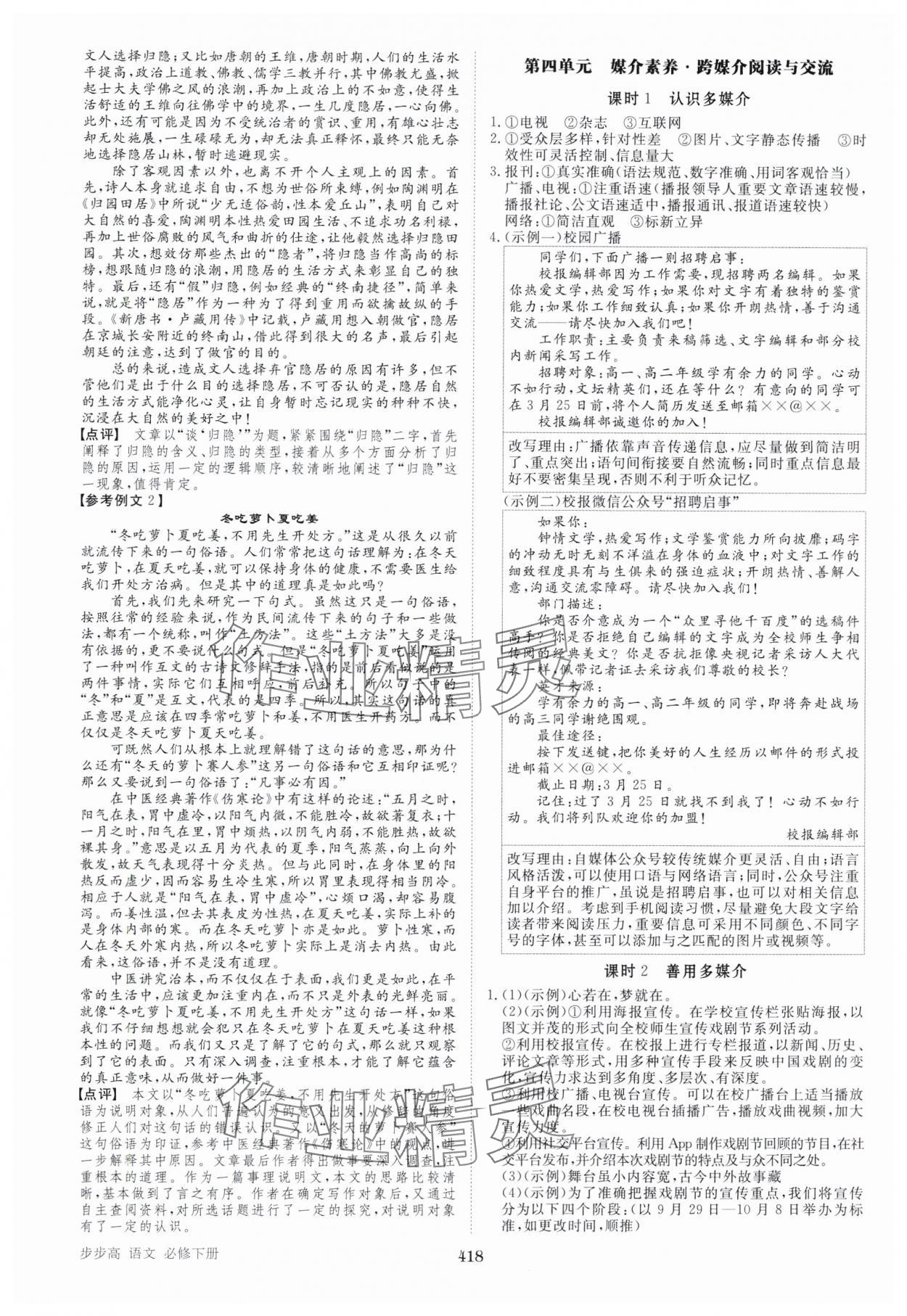 2025年步步高學(xué)習(xí)筆記高中語(yǔ)文必修下冊(cè) 參考答案第15頁(yè)