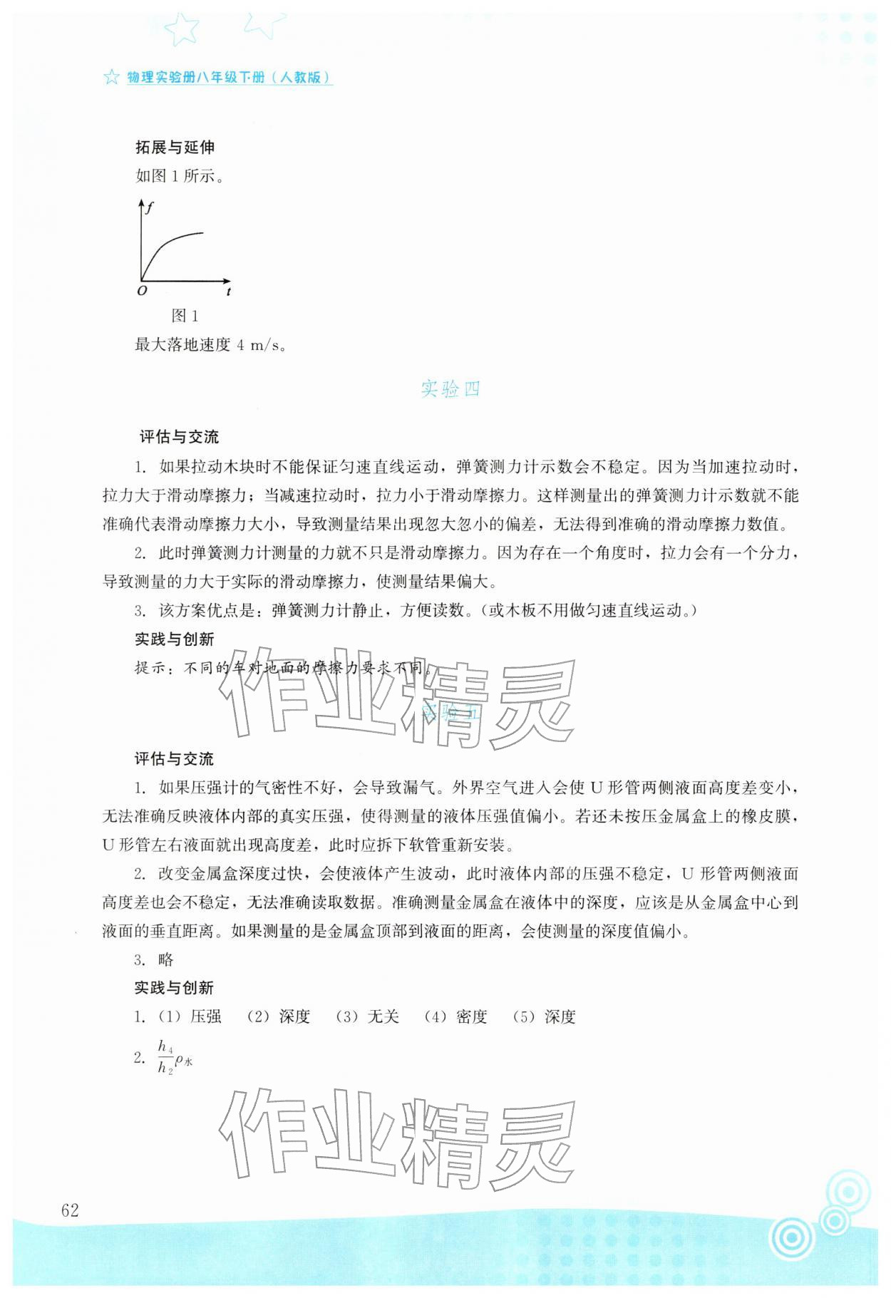 2026年实验册福建教育出版社八年级物理下册人教版&nbsp;第2页