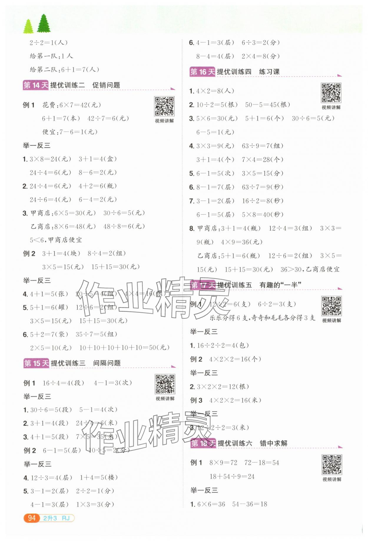 2025年陽光同學暑假銜接二升三年級數學人教版 第4頁