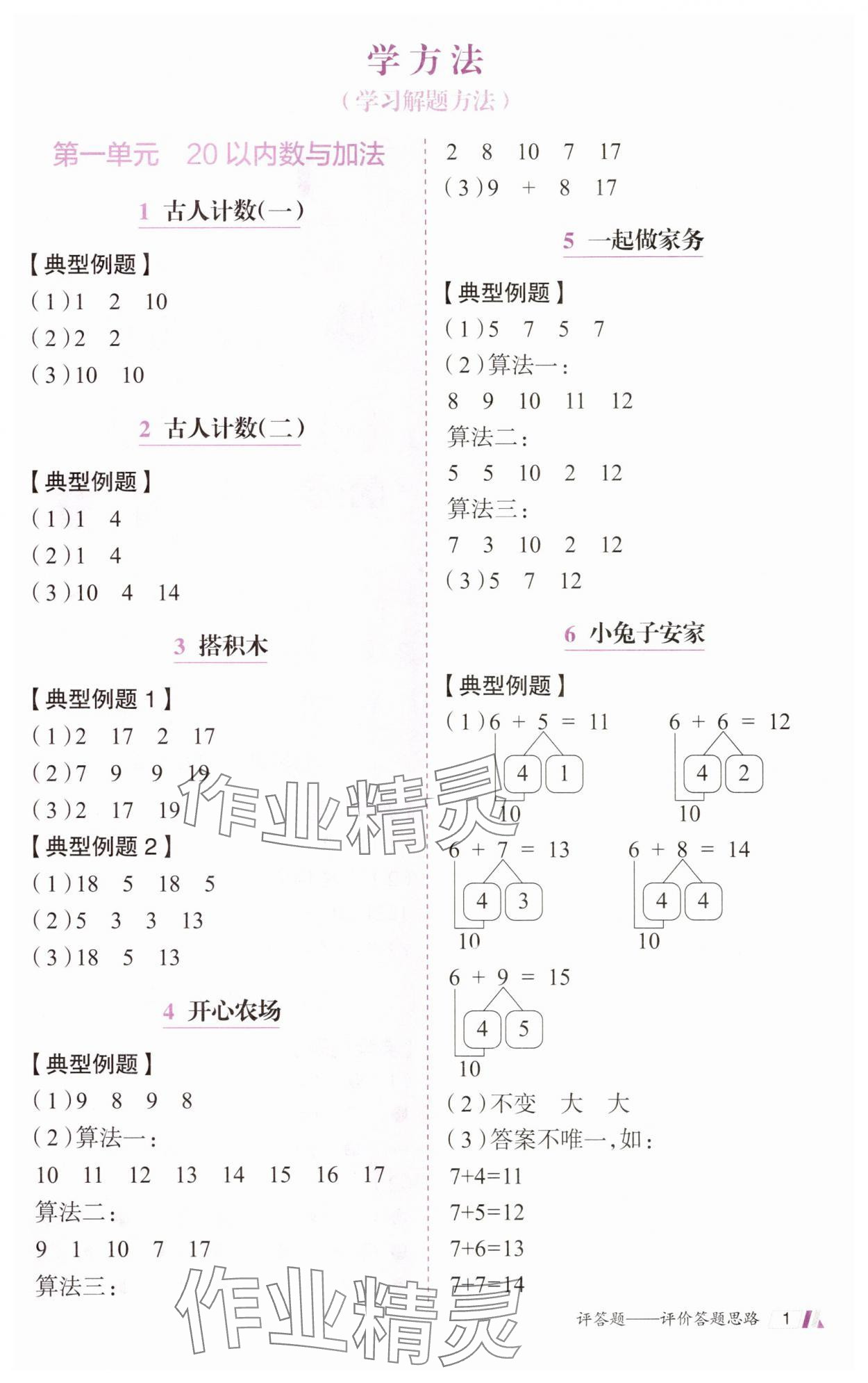 2025年动成长题题体现核心素养一年级数学下册北师大版惠州专版 第1页