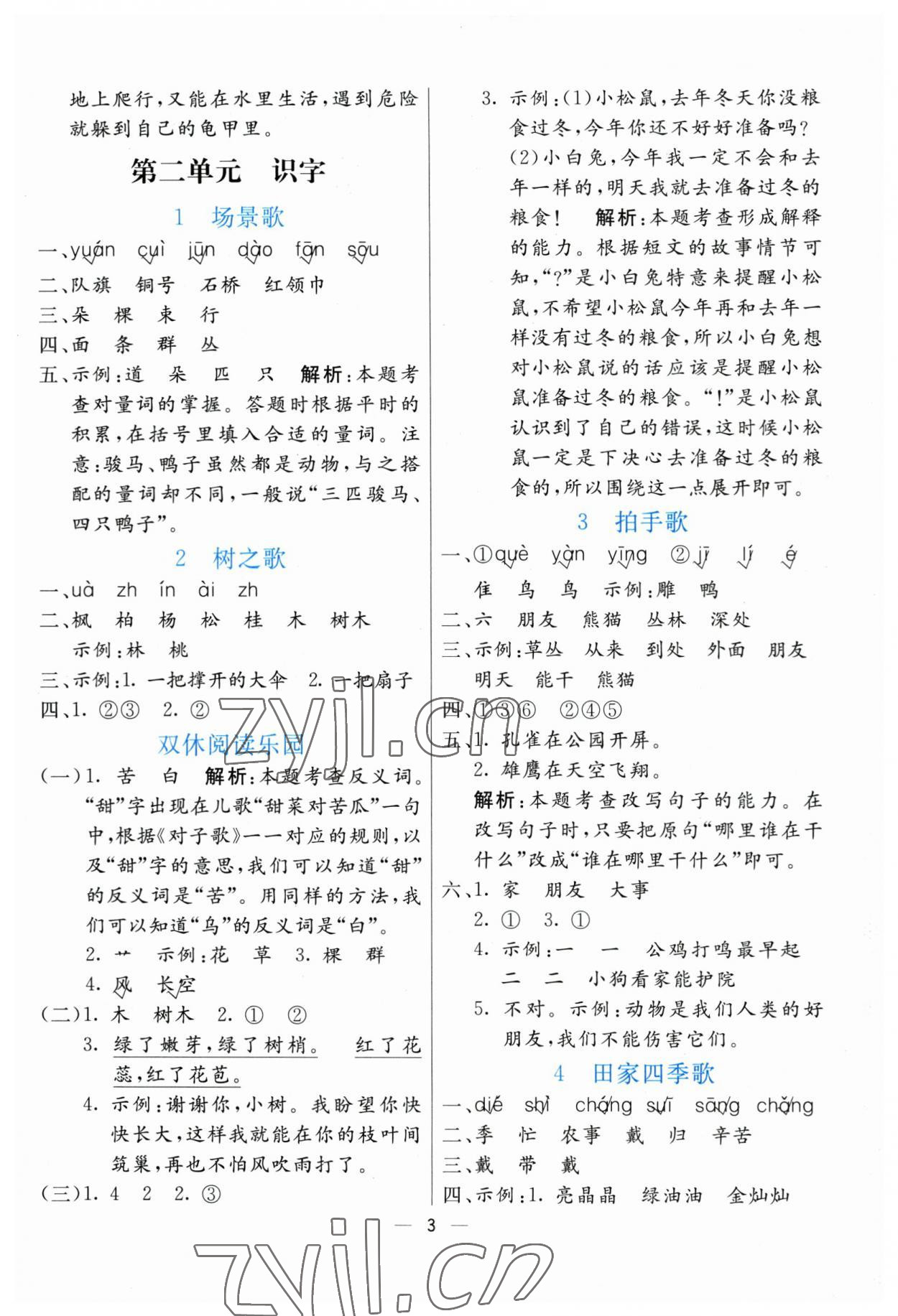 2023年亮點(diǎn)激活提優(yōu)天天練二年級(jí)語(yǔ)文上冊(cè)人教版 第3頁(yè)