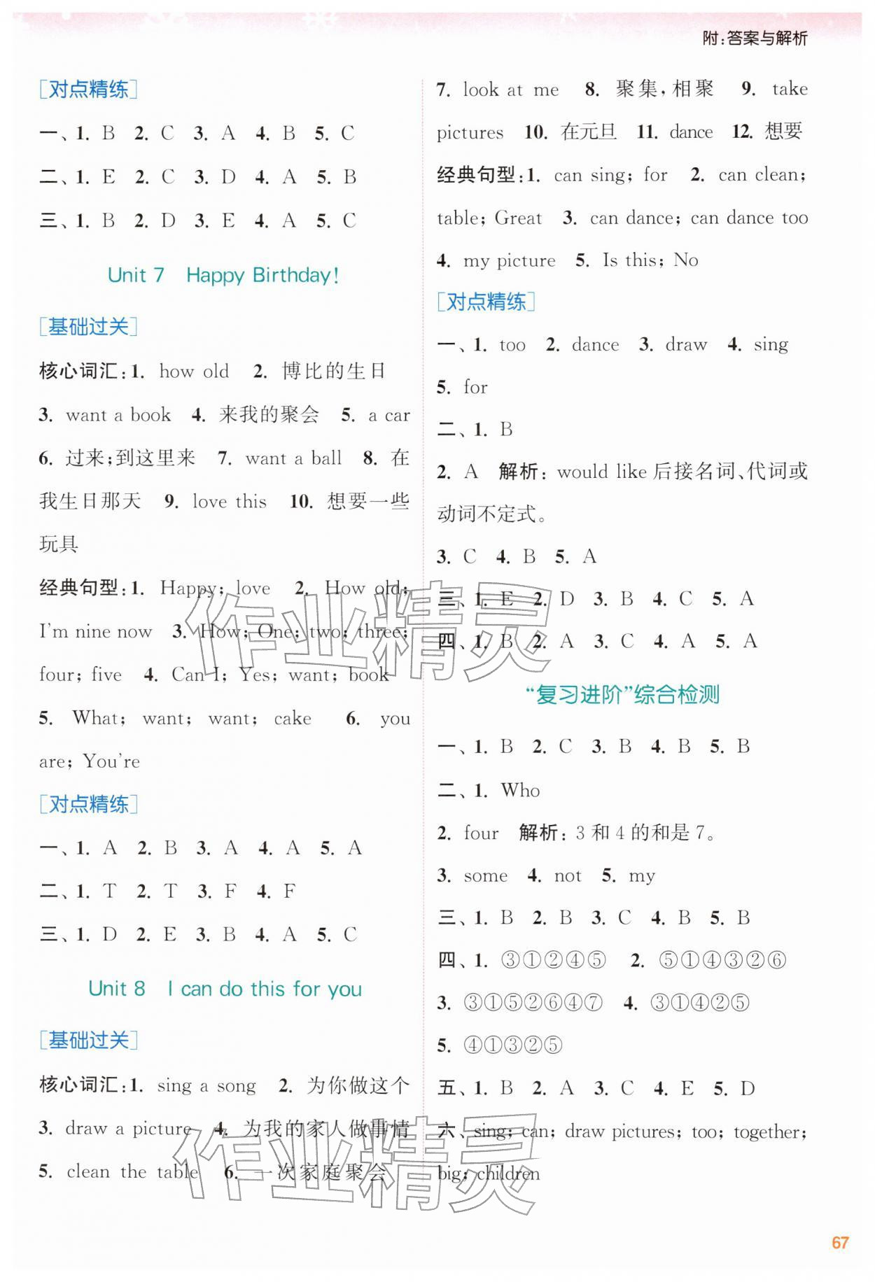 2026年寒假升級訓練浙江教育出版社三年級英語譯林版&nbsp;第3頁