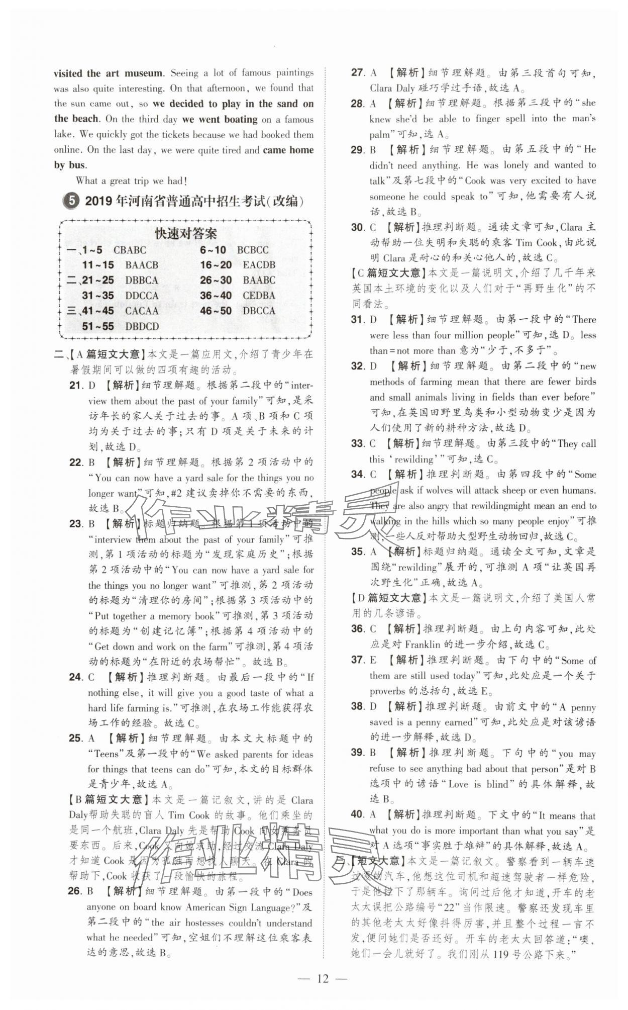 2024年優(yōu)學教育試題精編英語 第12頁