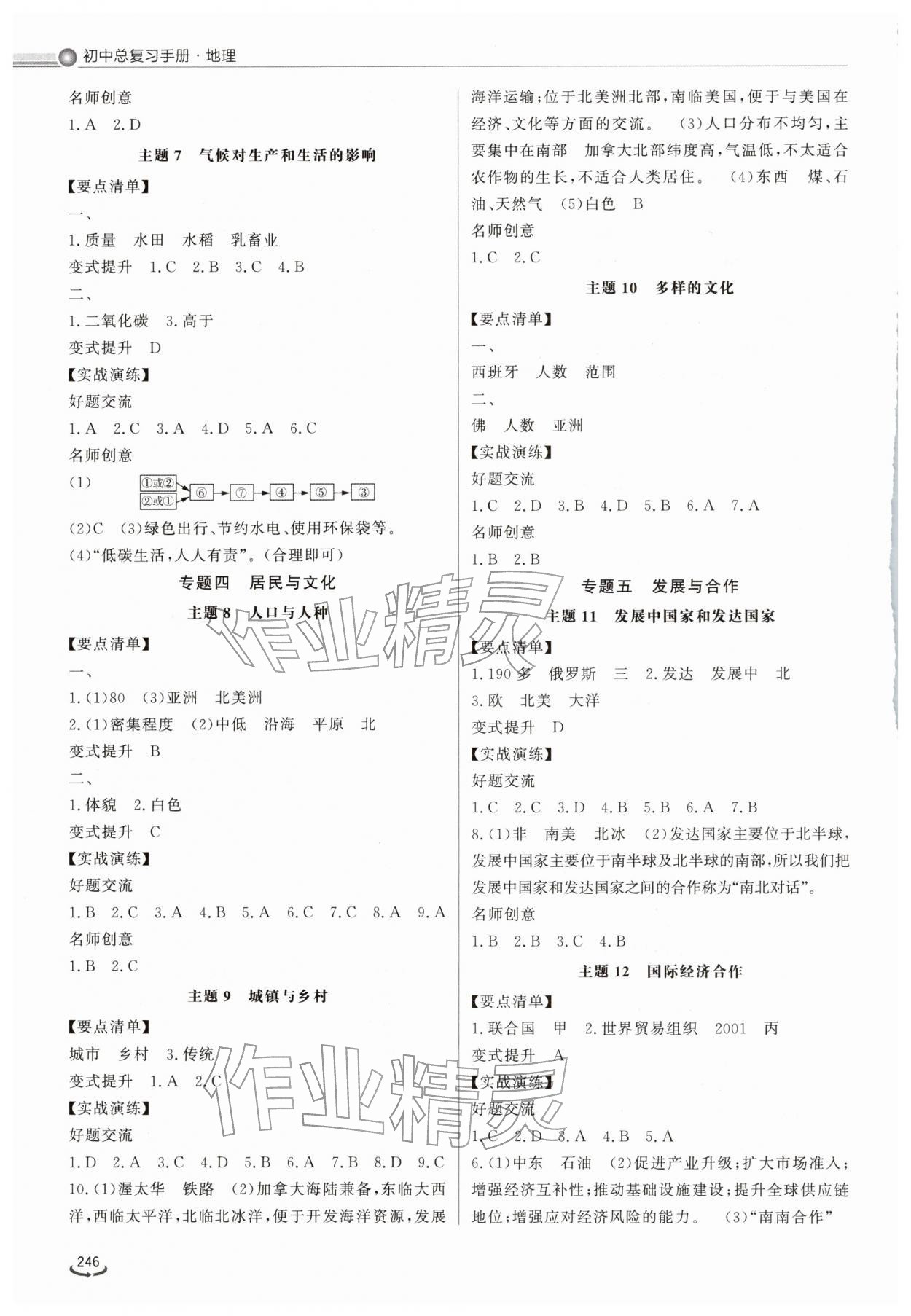2026年初中总复习手册山东省地图出版社地理&nbsp;参考答案第3页