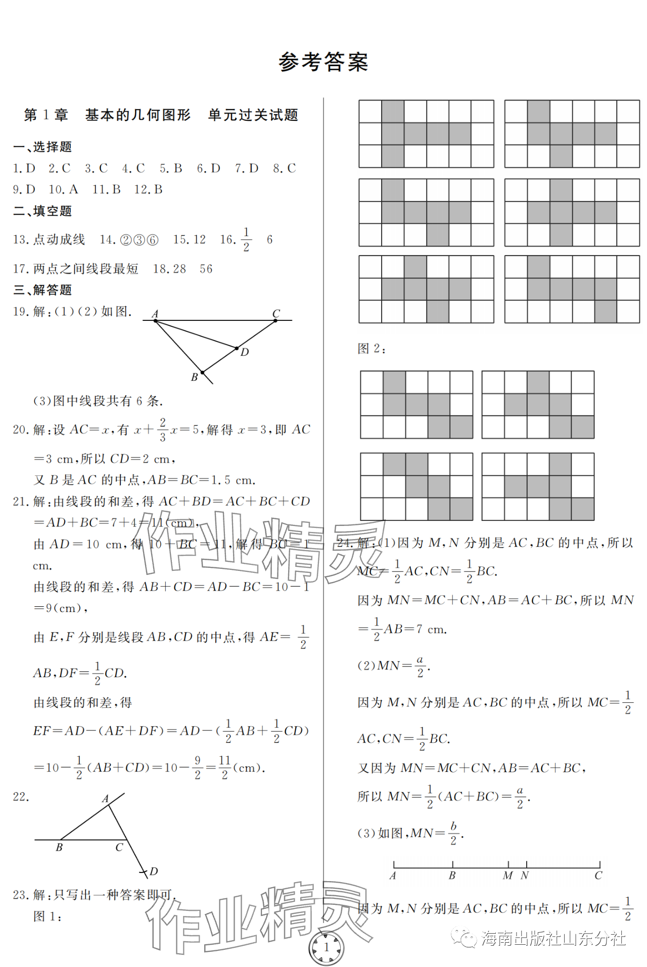 2023年同步練習(xí)冊分層檢測卷七年級數(shù)學(xué)上冊青島版 參考答案第1頁