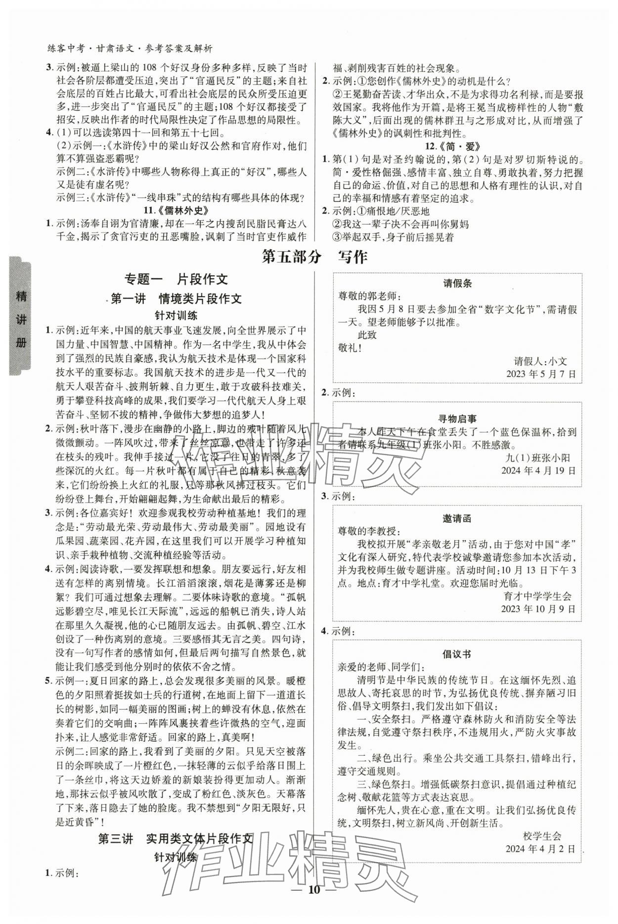 2024年練客中考提優(yōu)方案語文甘肅專版 參考答案第9頁