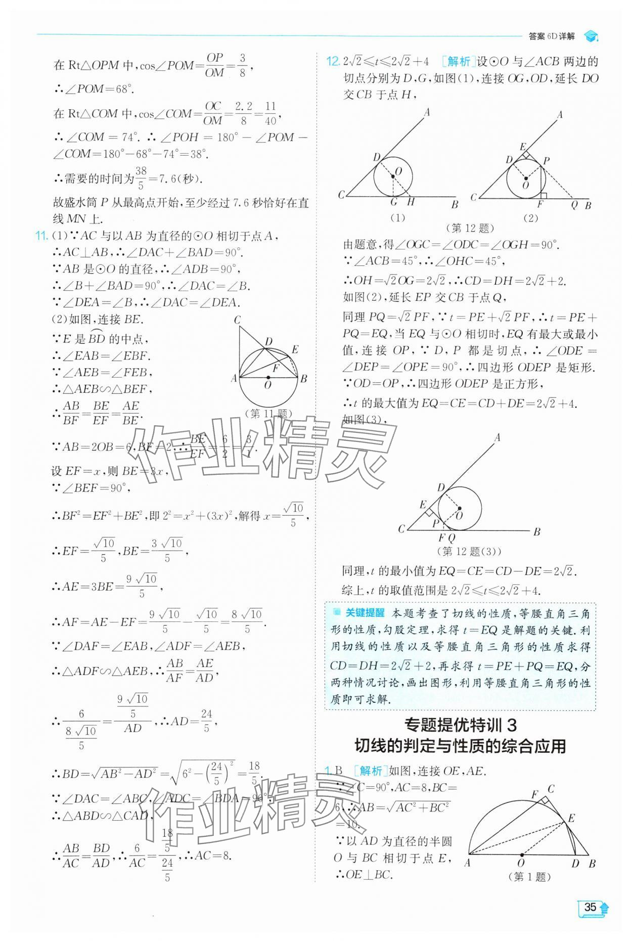 2025年實(shí)驗(yàn)班提優(yōu)訓(xùn)練九年級(jí)數(shù)學(xué)下冊(cè)滬科版 第35頁(yè)