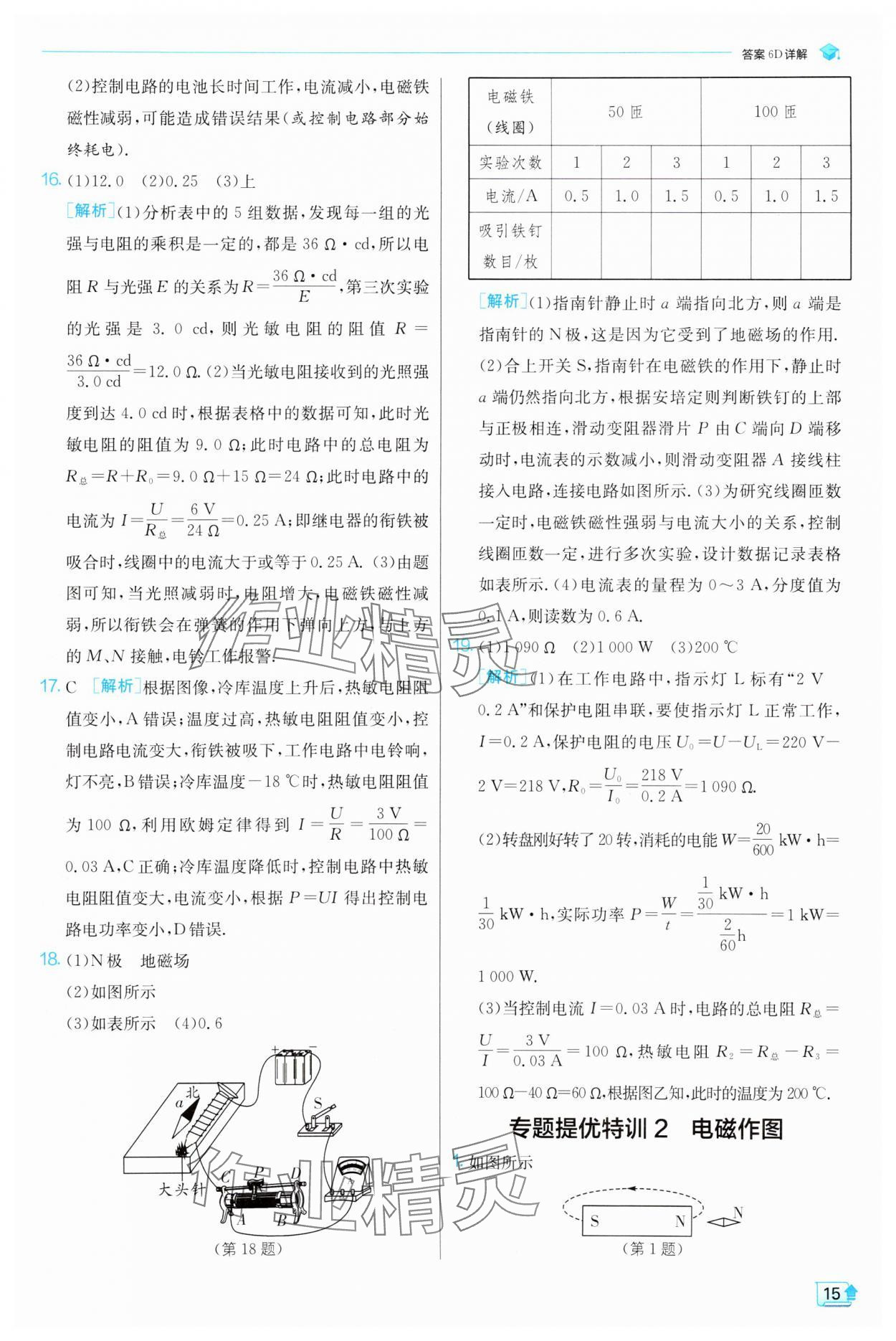 2025年實驗班提優(yōu)訓練九年級物理下冊人教版 第15頁