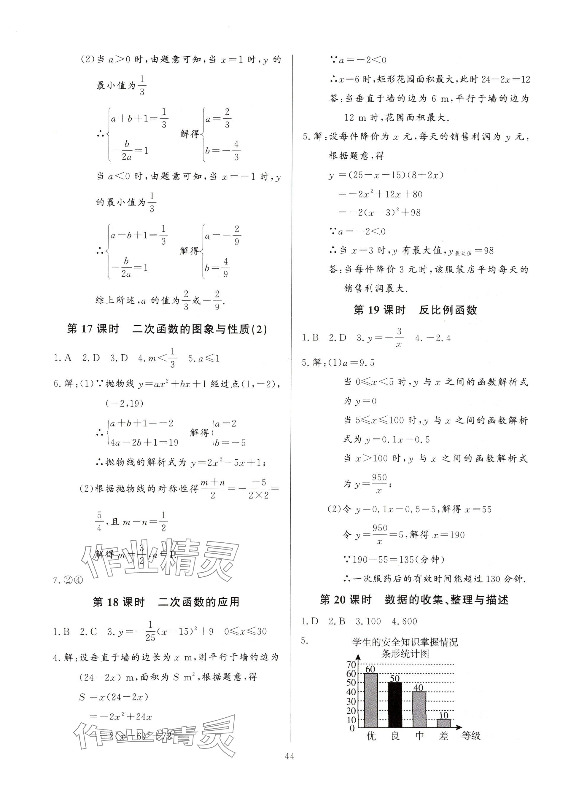 2025年連接中考數(shù)學(xué)福建專版&nbsp;參考答案第44頁