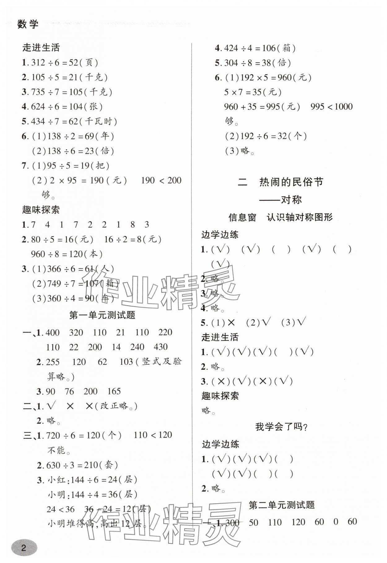 2025年新課堂學習與探究三年級數學下冊青島版 第2頁