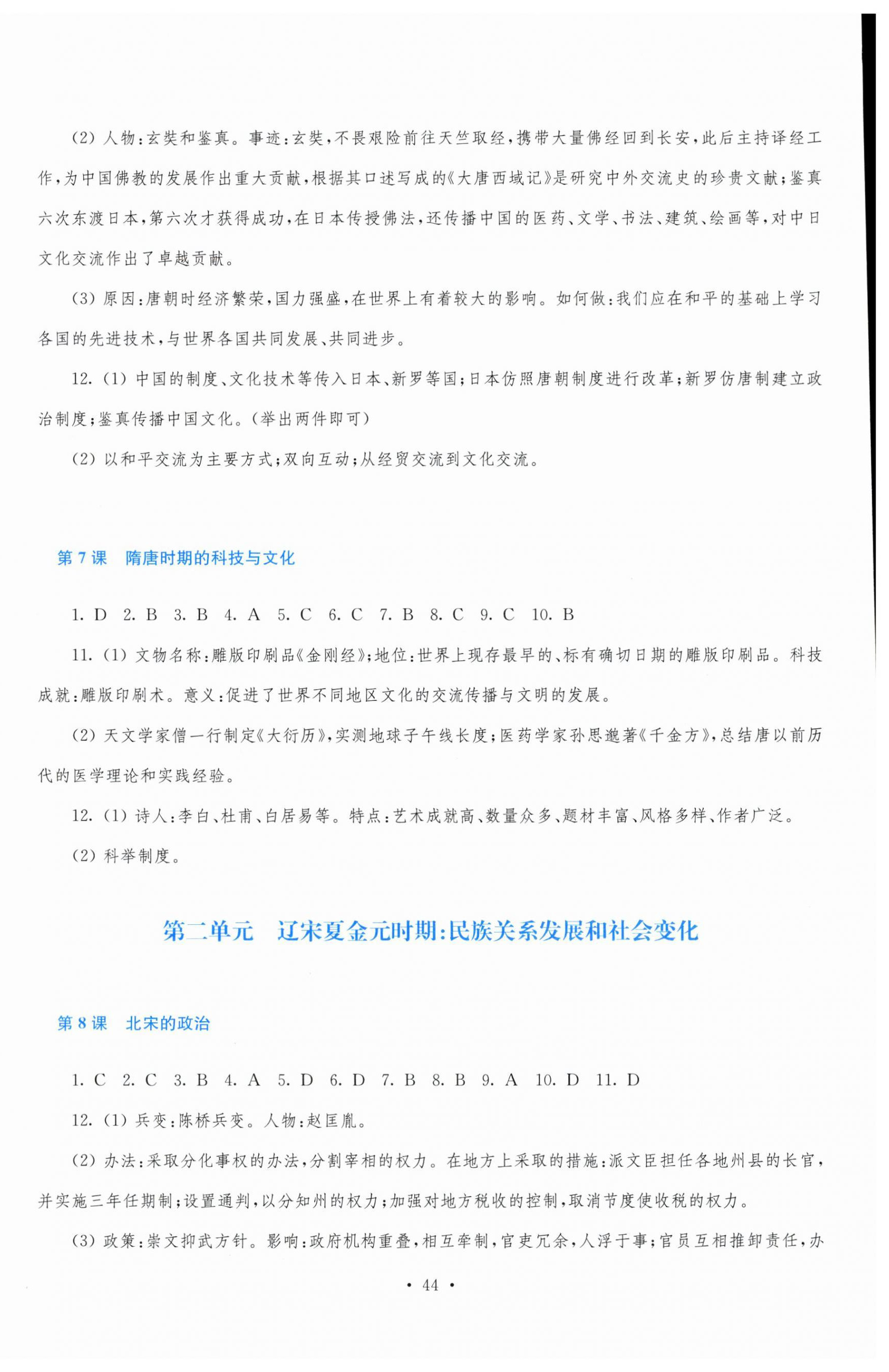 2025年新課程學習指導七年級歷史下冊人教版 第4頁