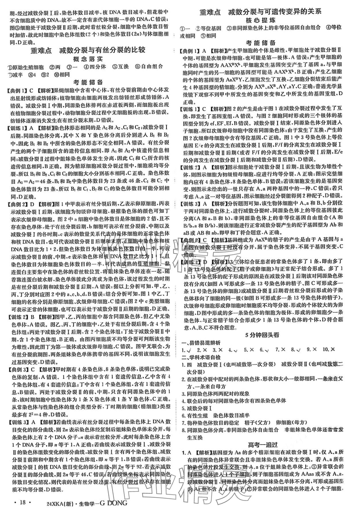 2024年金太阳教育金太阳考案高中生物通用版 第19页