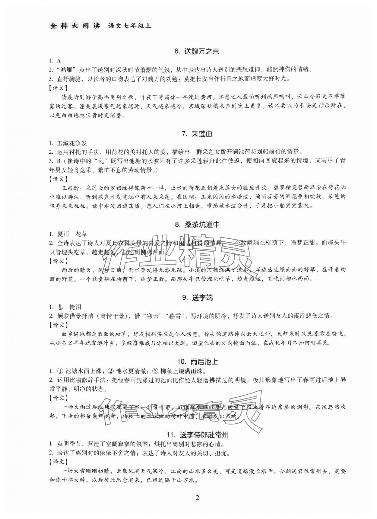 2024年全科大閱讀七年級(jí)語文上冊(cè)人教版 第2頁