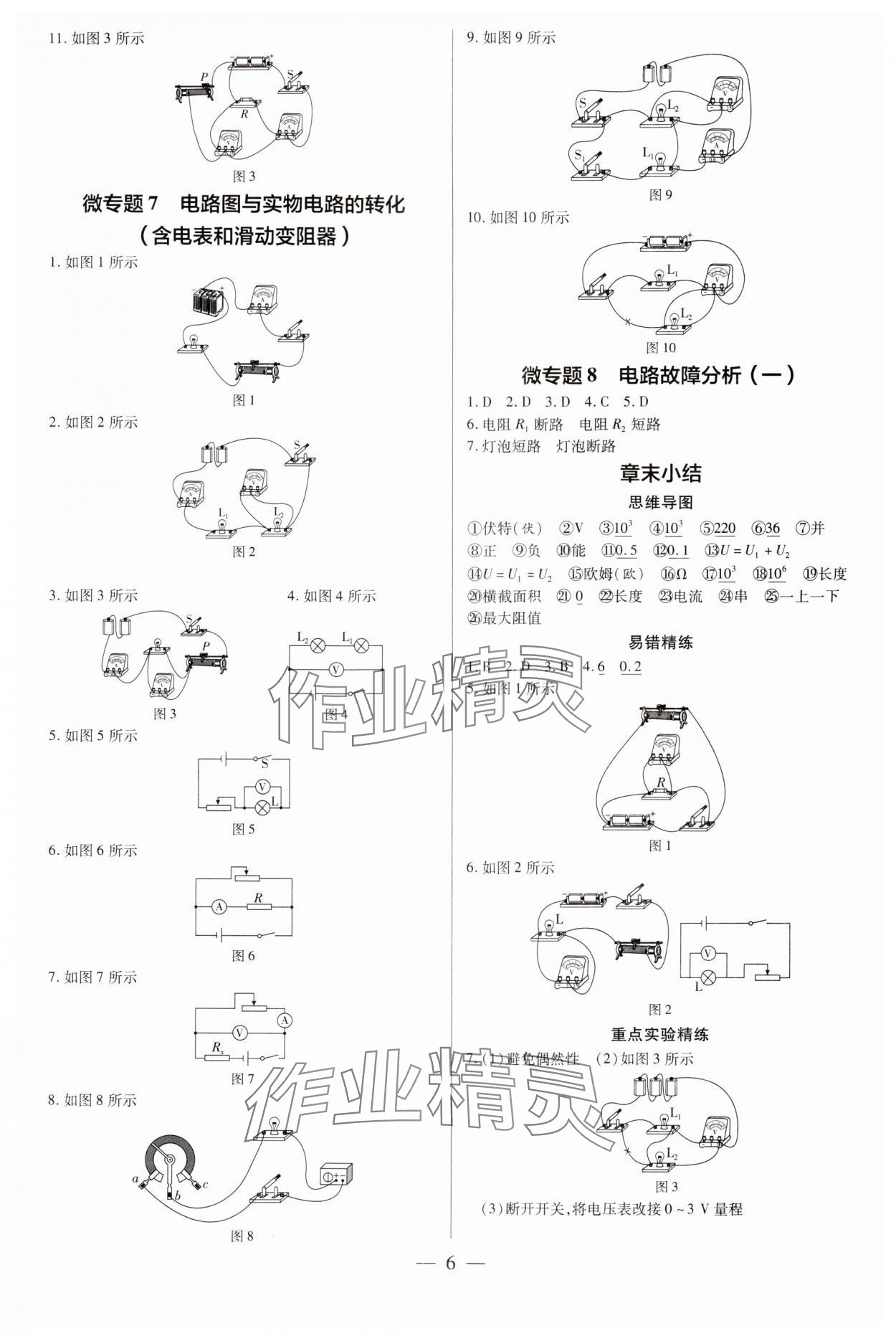 2024年領(lǐng)跑作業(yè)本九年級(jí)物理全一冊(cè)人教版廣東專版 第6頁