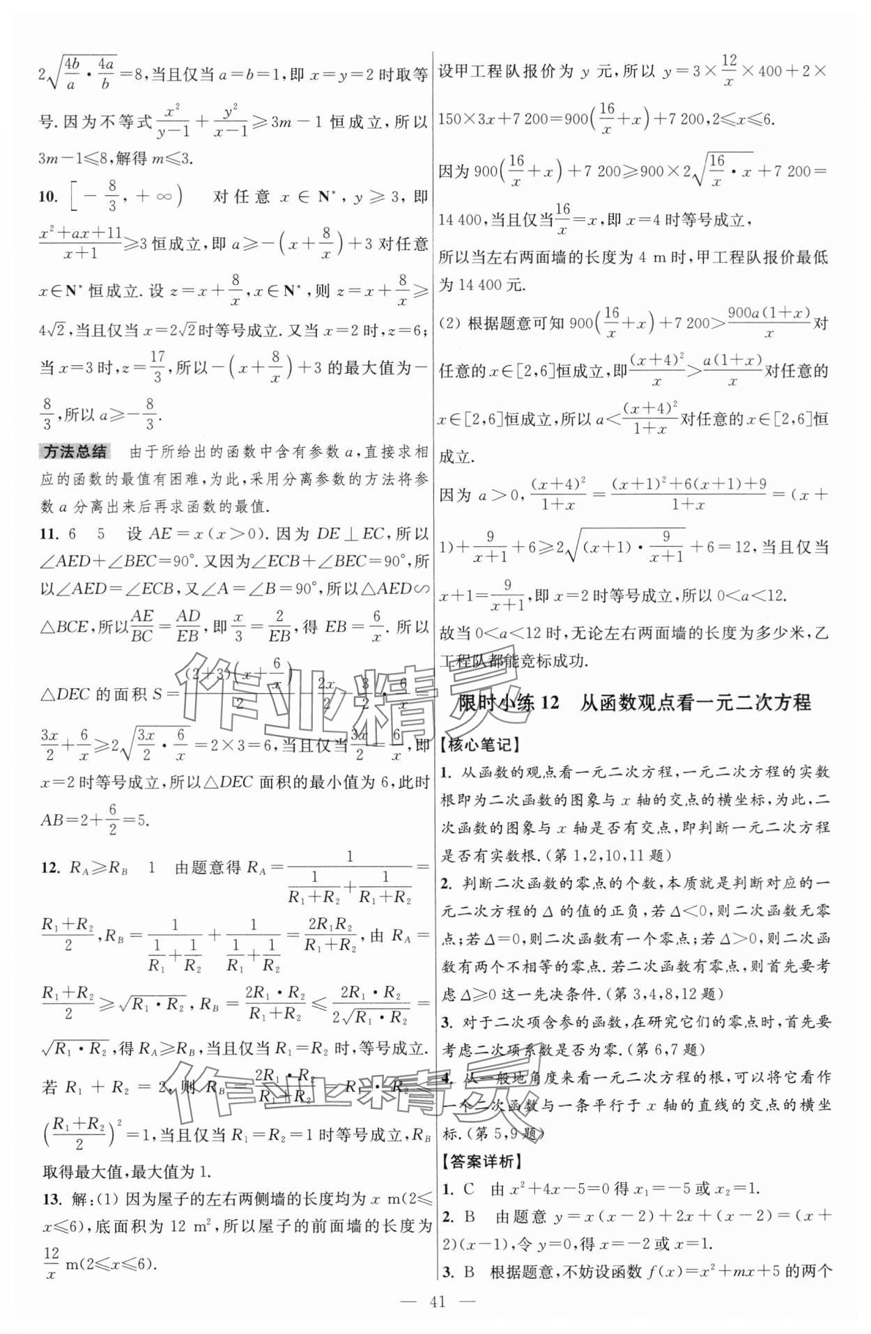 2024年小題狂做高中數(shù)學(xué)必修第一冊(cè)蘇教版 第19頁(yè)