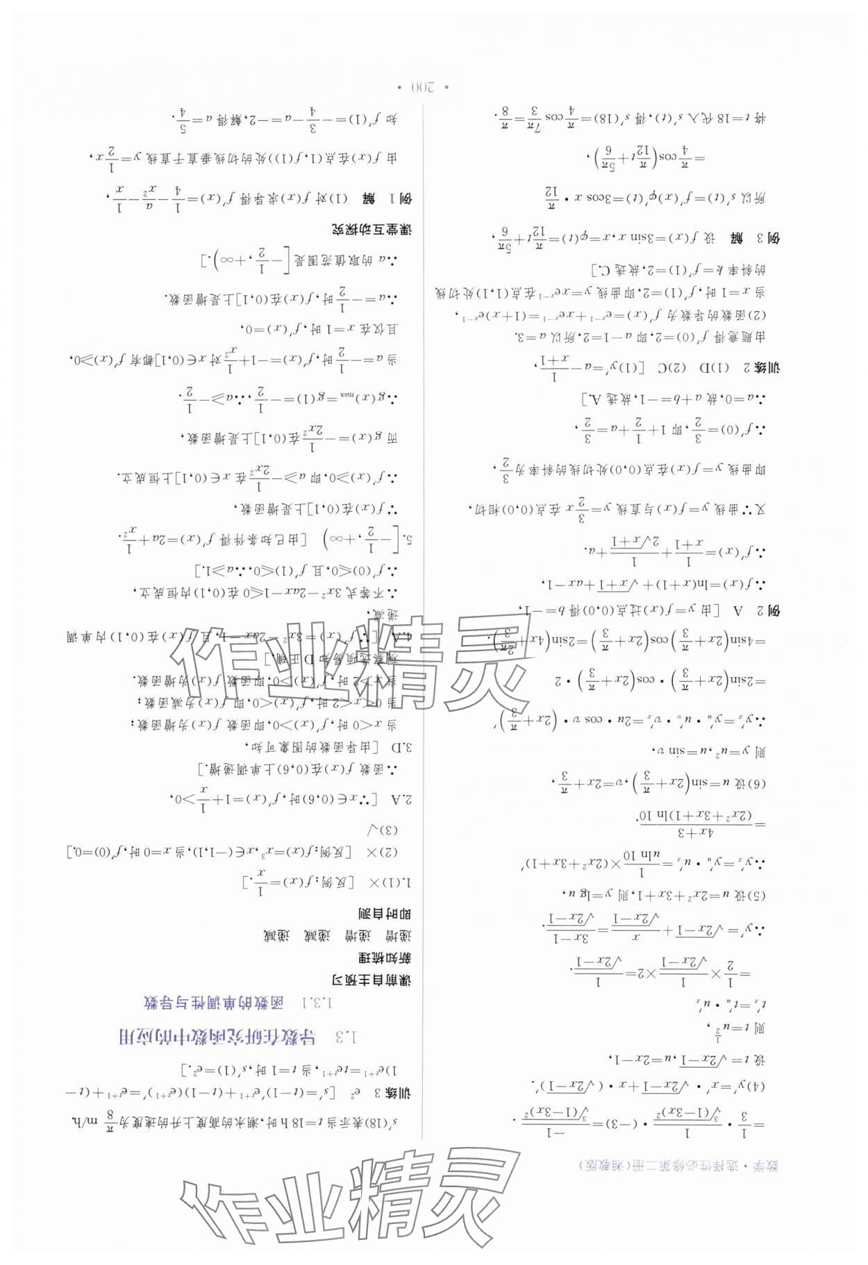 2024年高中新課程名師導學 高中數(shù)學選擇性必修第二冊湘教版 第6頁